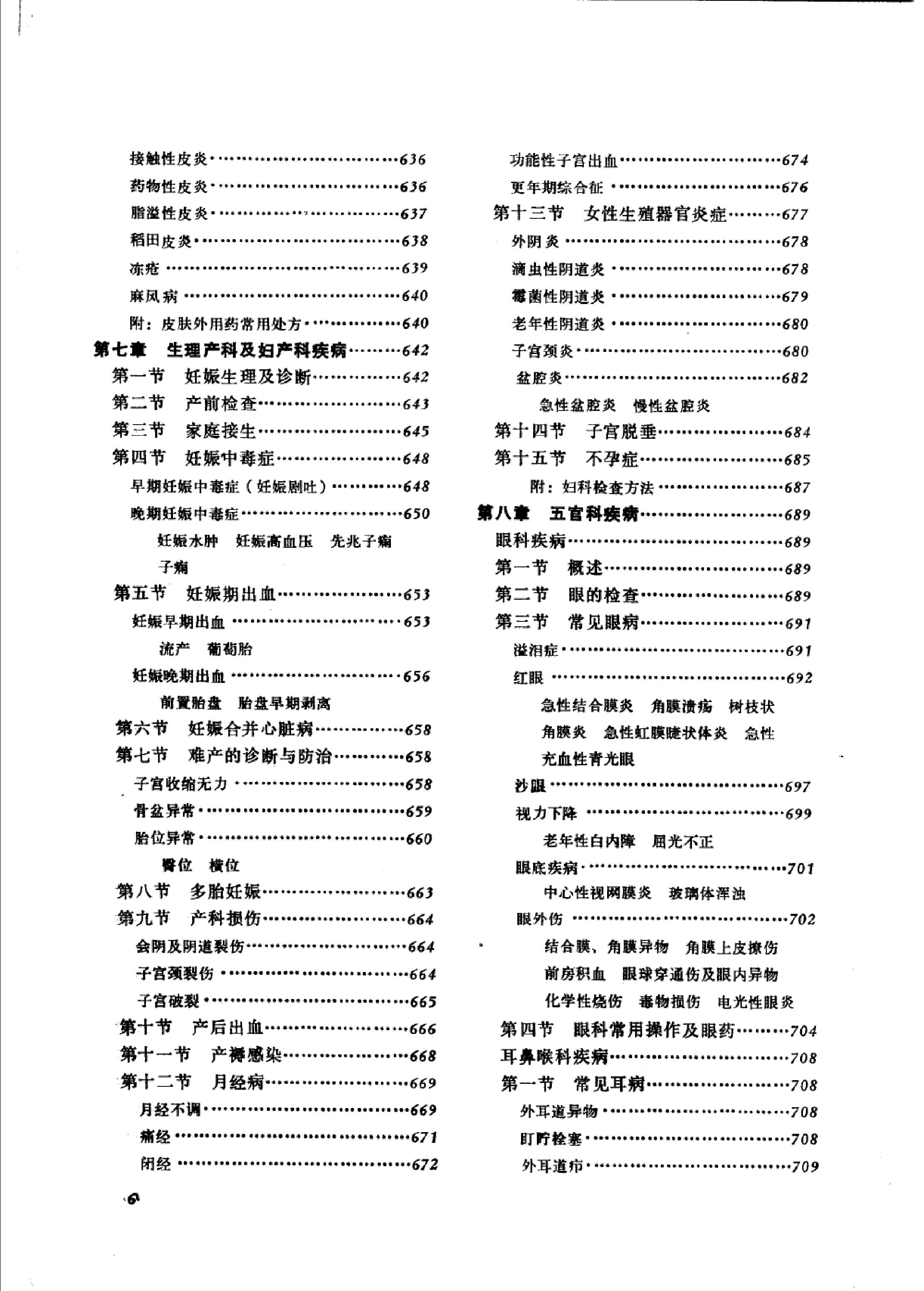 赤脚医生复训教材 山东人民出版社.pdf_第11页