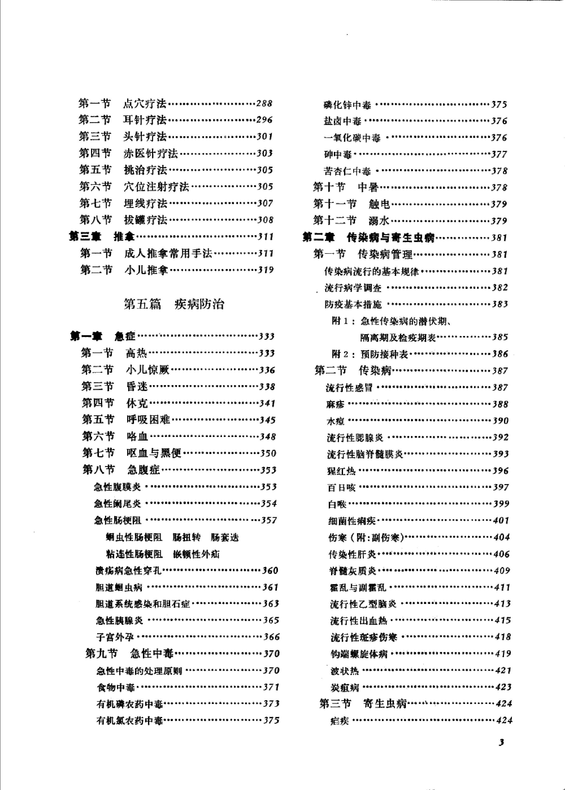 赤脚医生复训教材 山东人民出版社.pdf_第8页