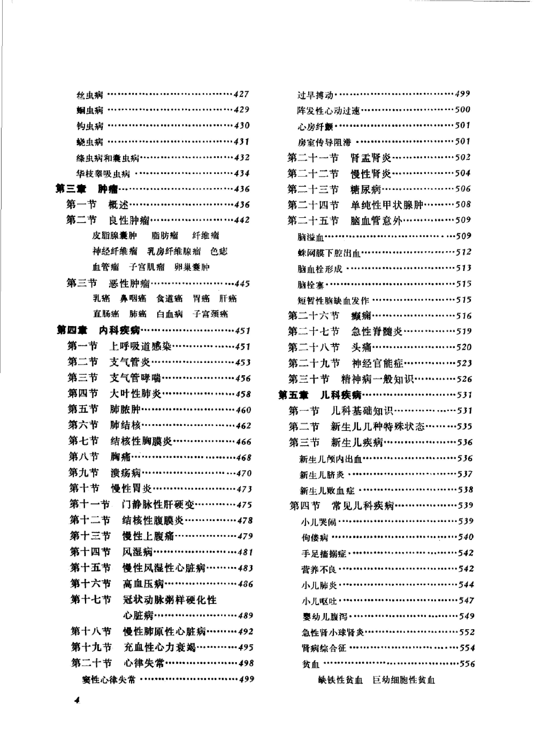 赤脚医生复训教材 山东人民出版社.pdf_第9页