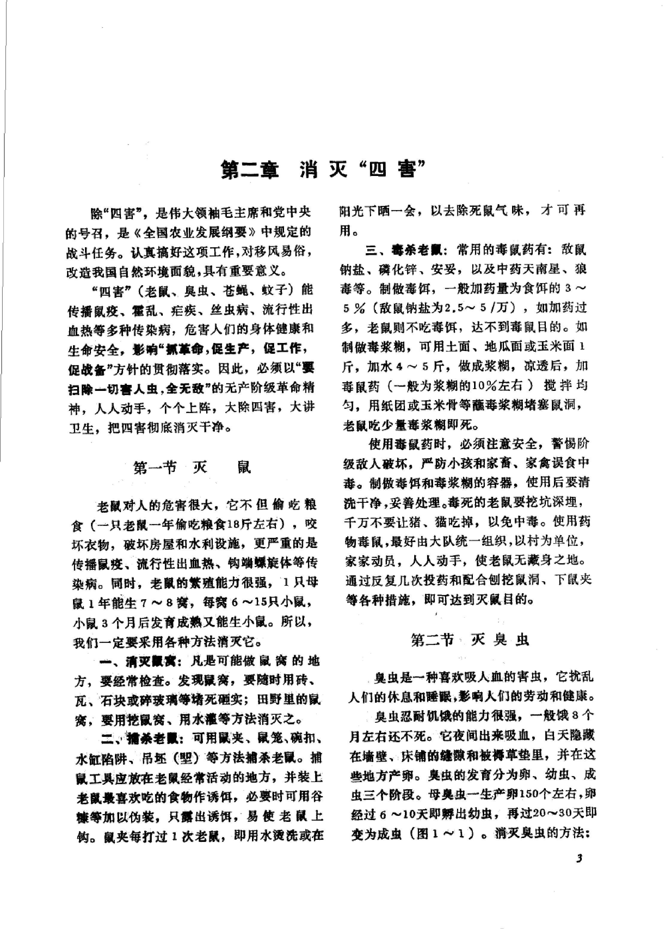 赤脚医生复训教材 山东人民出版社.pdf_第20页