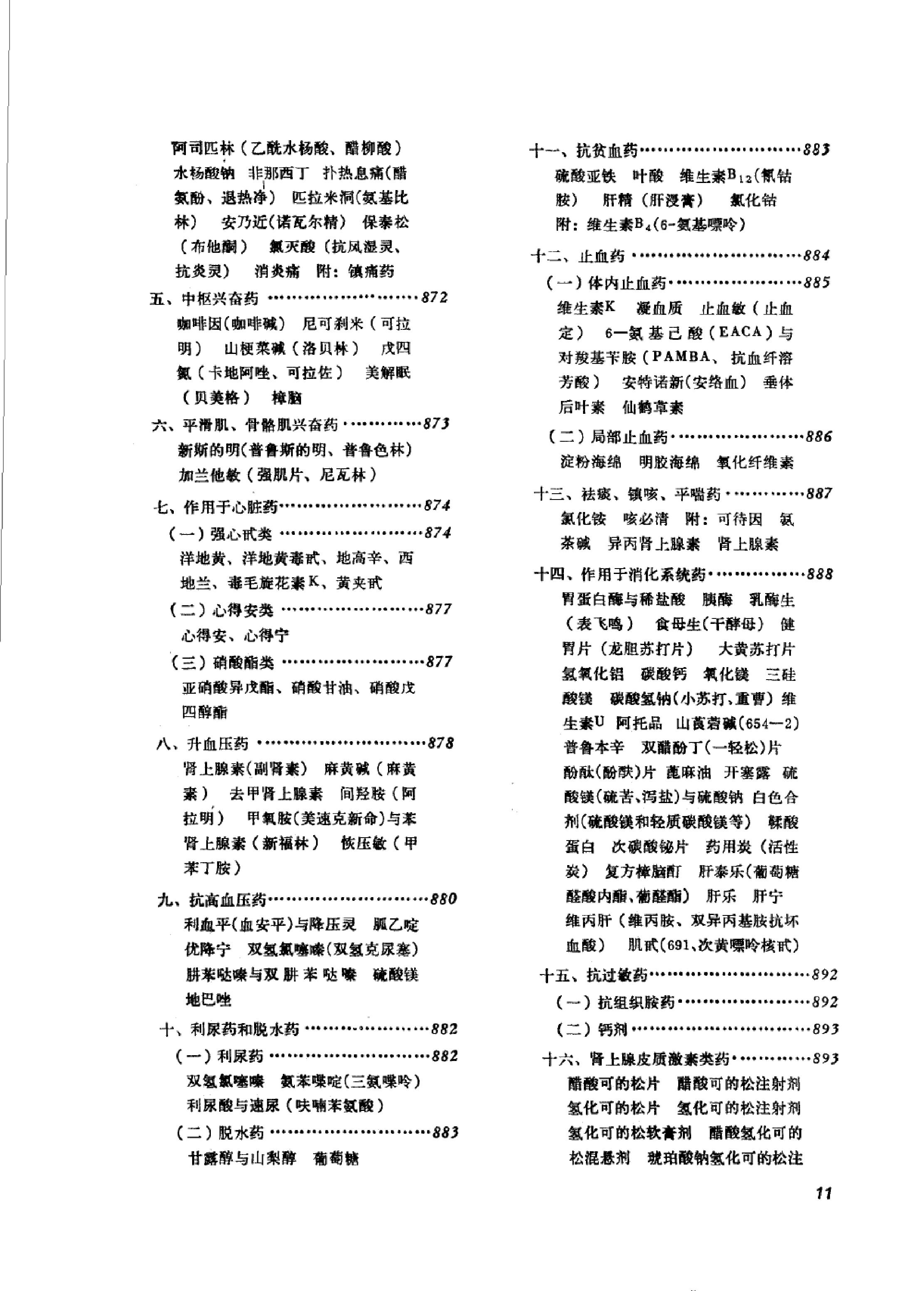 赤脚医生复训教材 山东人民出版社.pdf_第16页