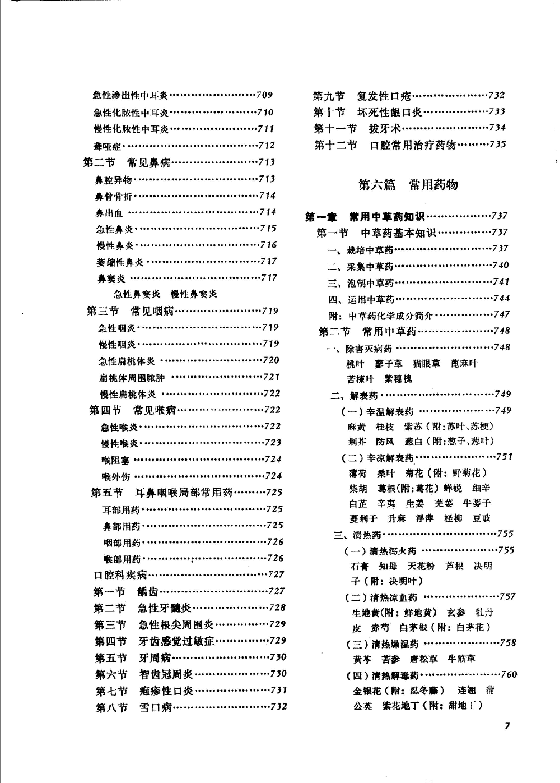 赤脚医生复训教材 山东人民出版社.pdf_第12页