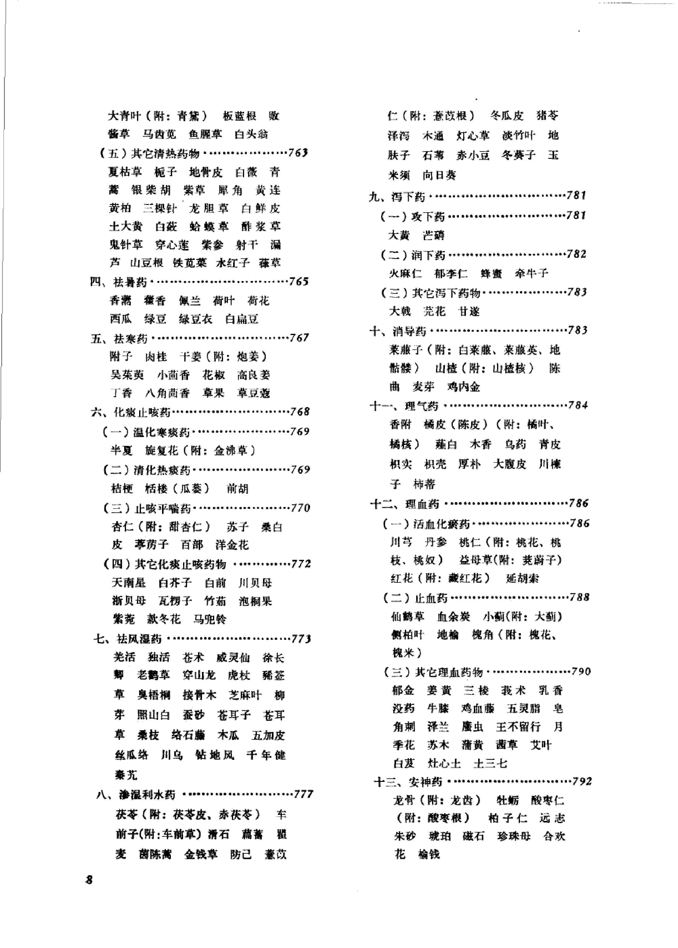 赤脚医生复训教材 山东人民出版社.pdf_第13页