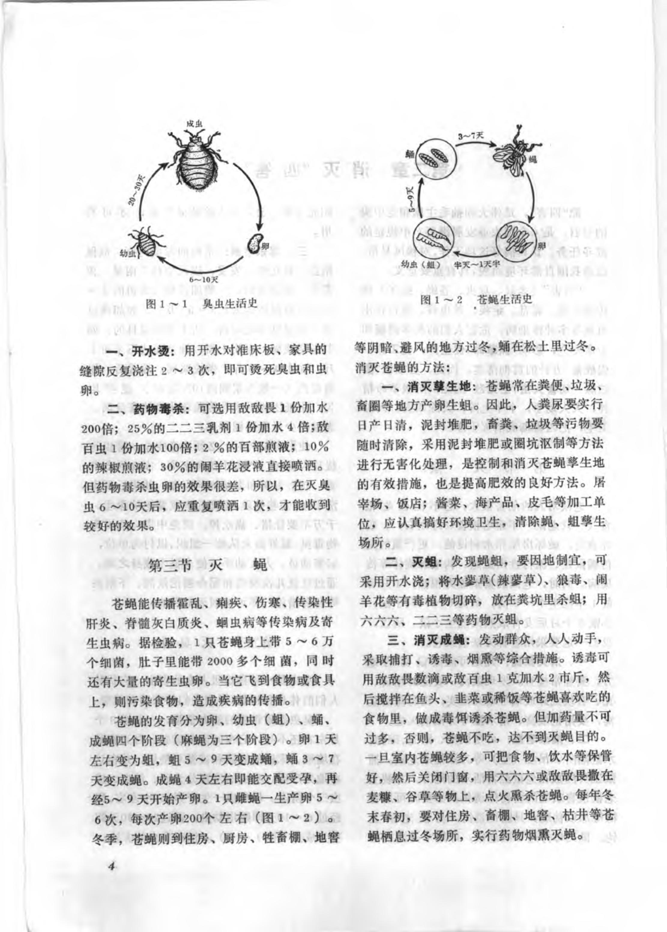 赤脚医生复训教材 山东人民出版社.pdf_第21页