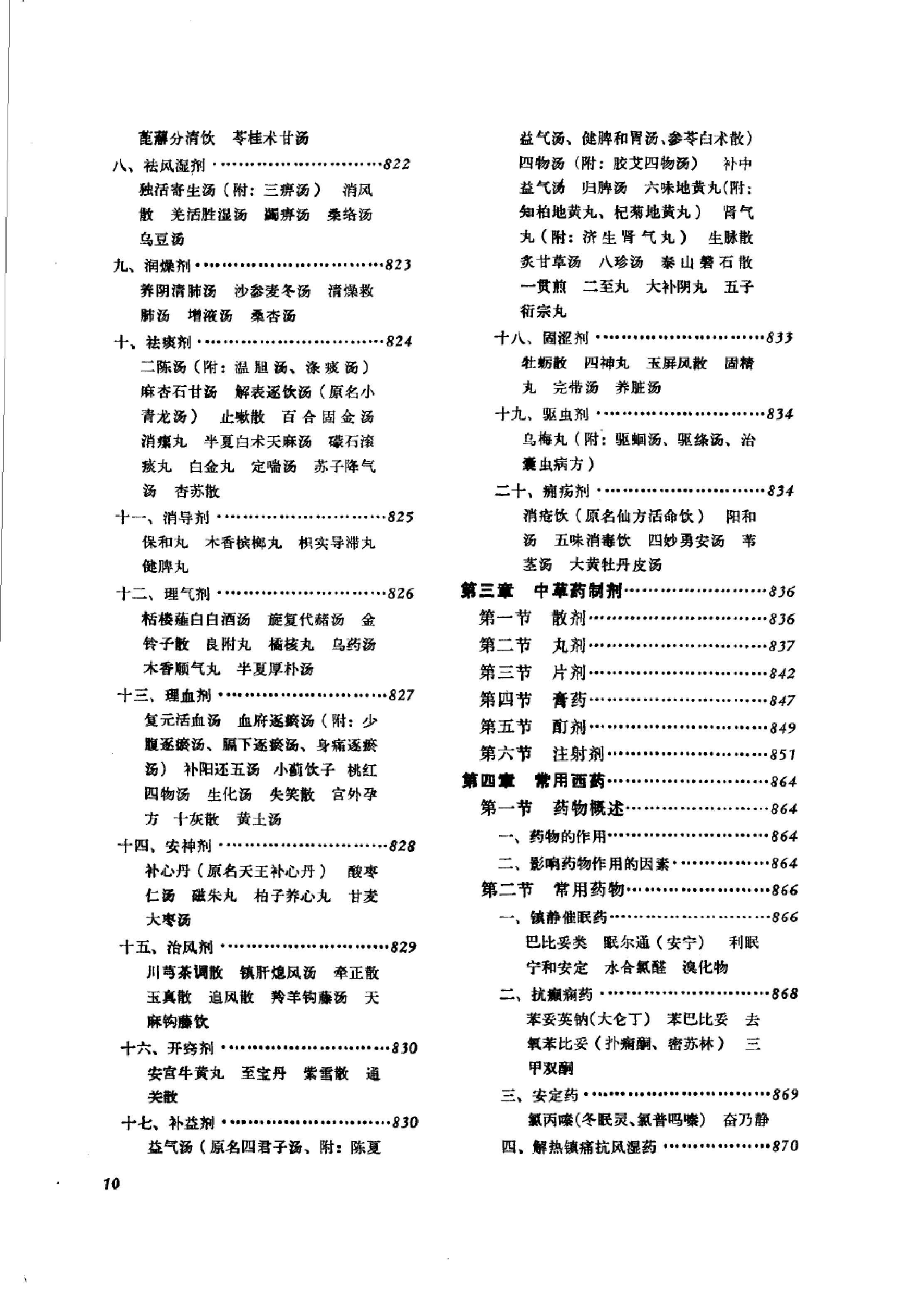 赤脚医生复训教材 山东人民出版社.pdf_第15页