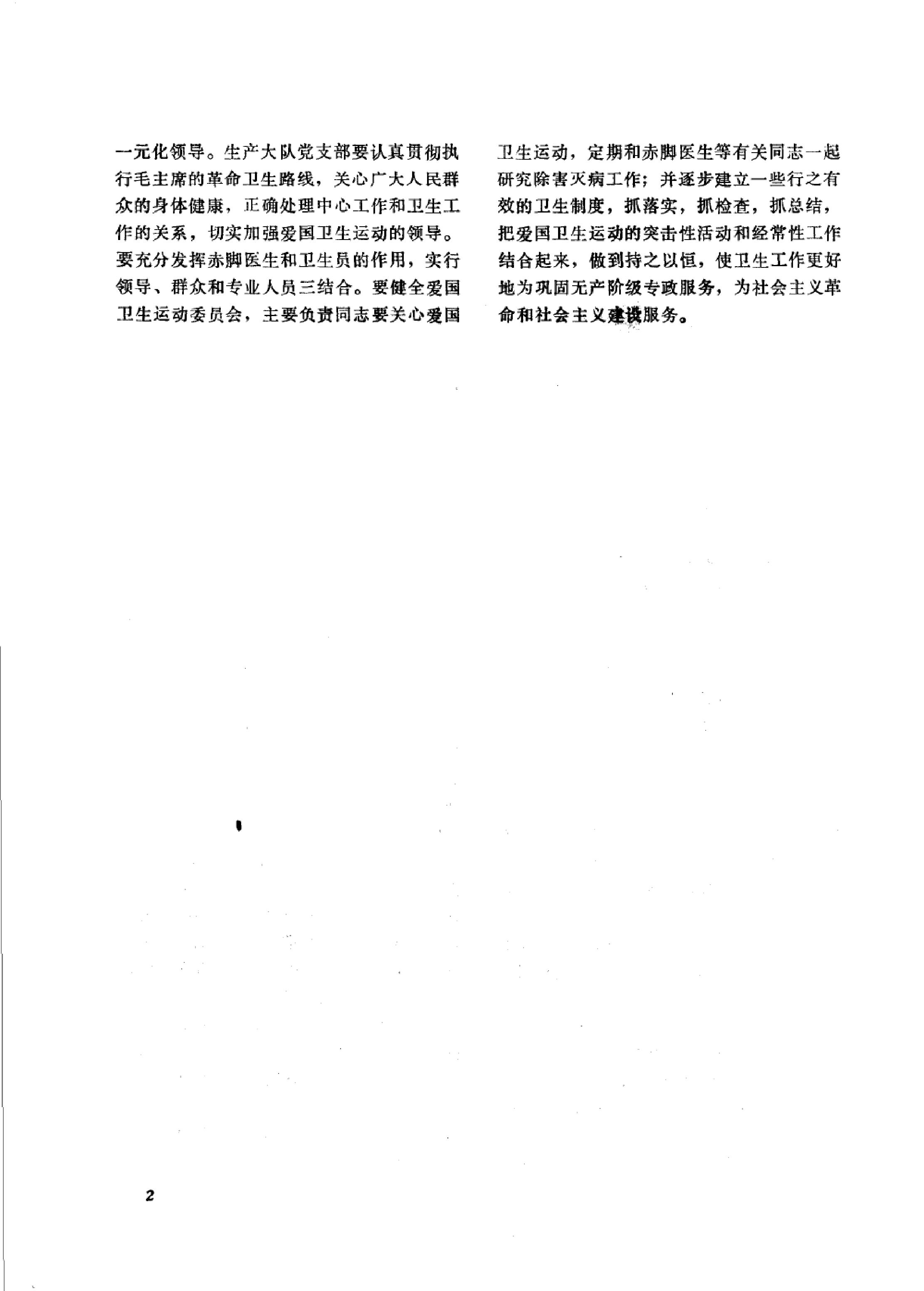 赤脚医生复训教材 山东人民出版社.pdf_第19页