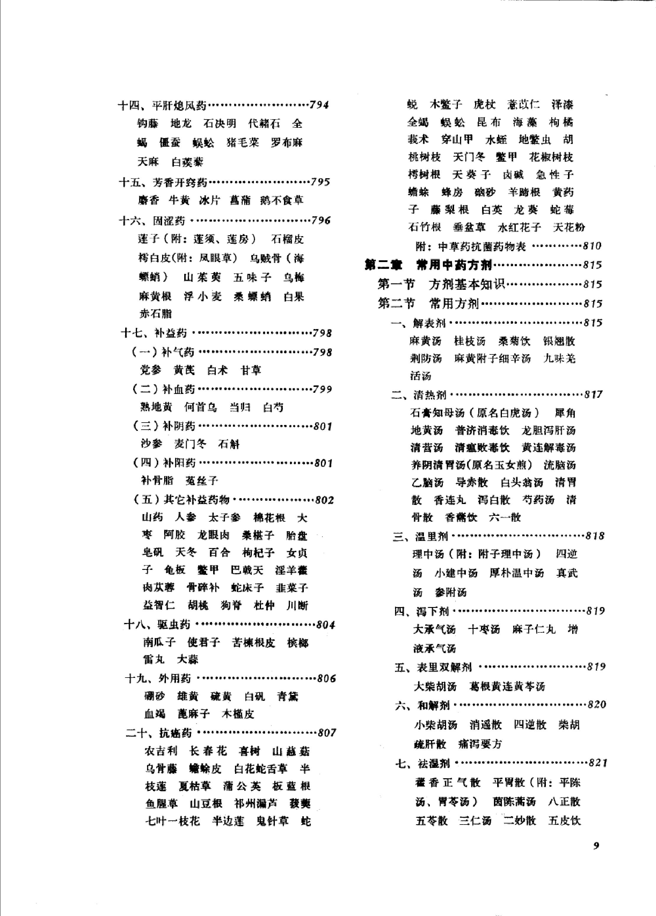 赤脚医生复训教材 山东人民出版社.pdf_第14页