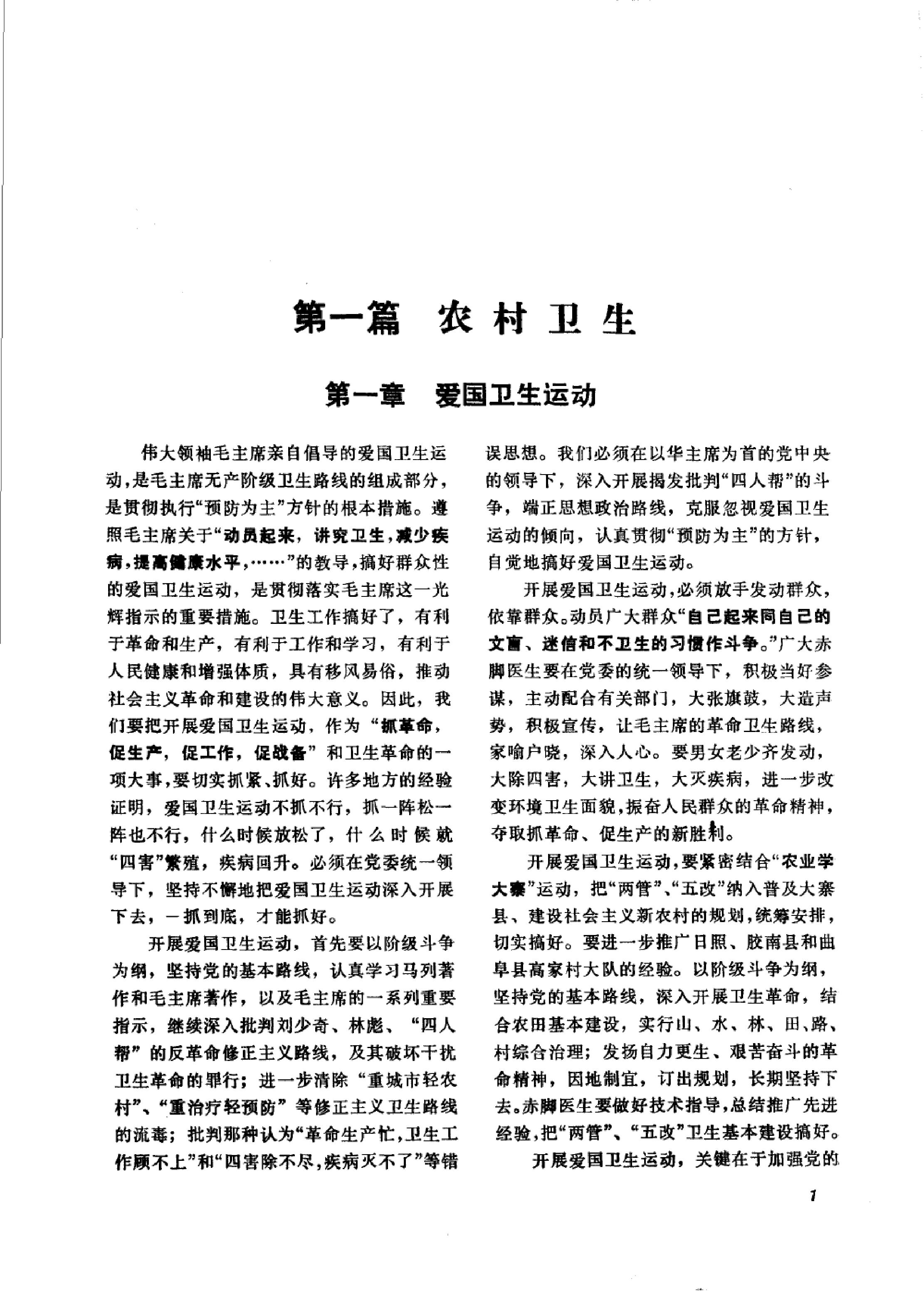 赤脚医生复训教材 山东人民出版社.pdf_第18页