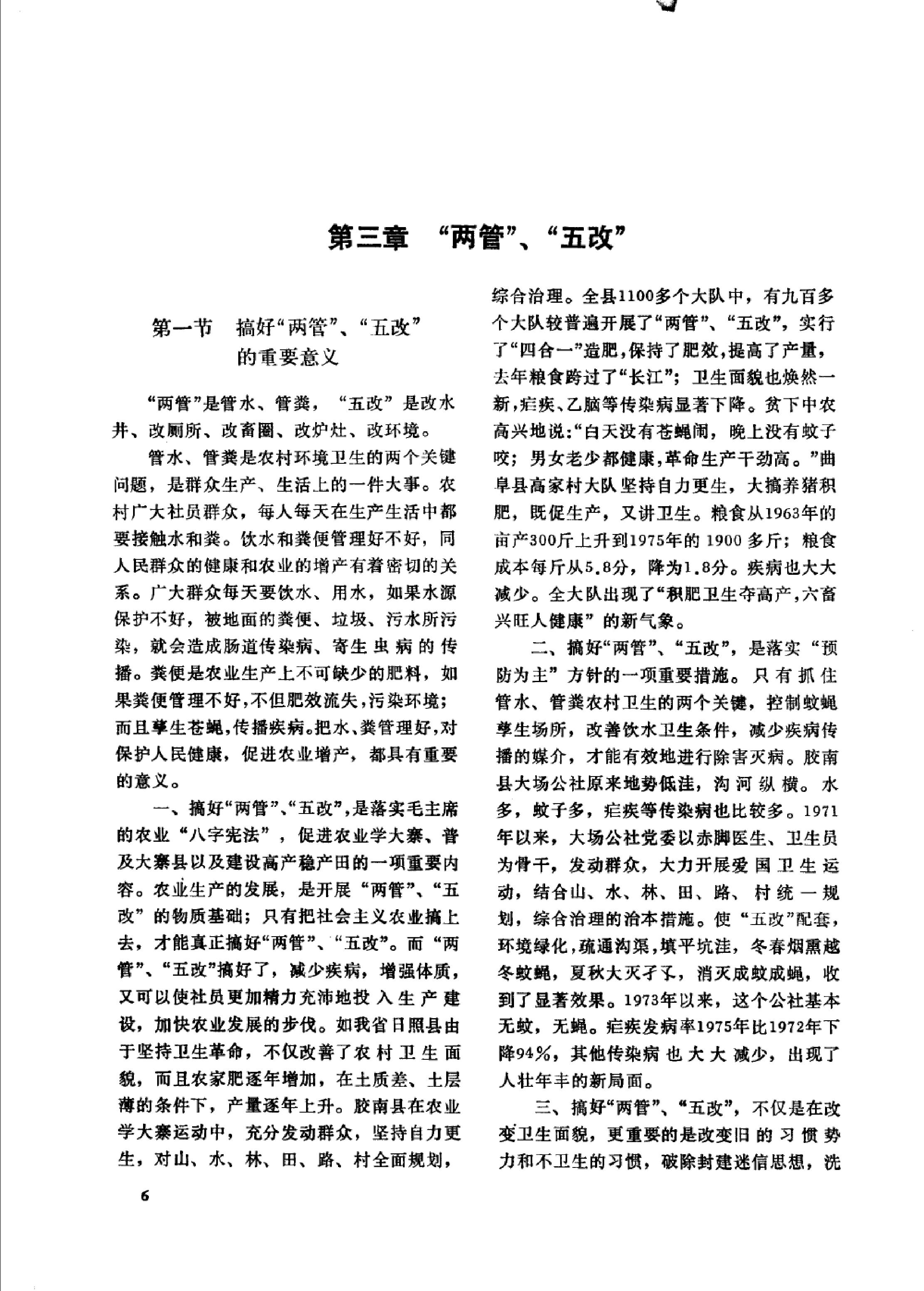 赤脚医生复训教材 山东人民出版社.pdf_第23页