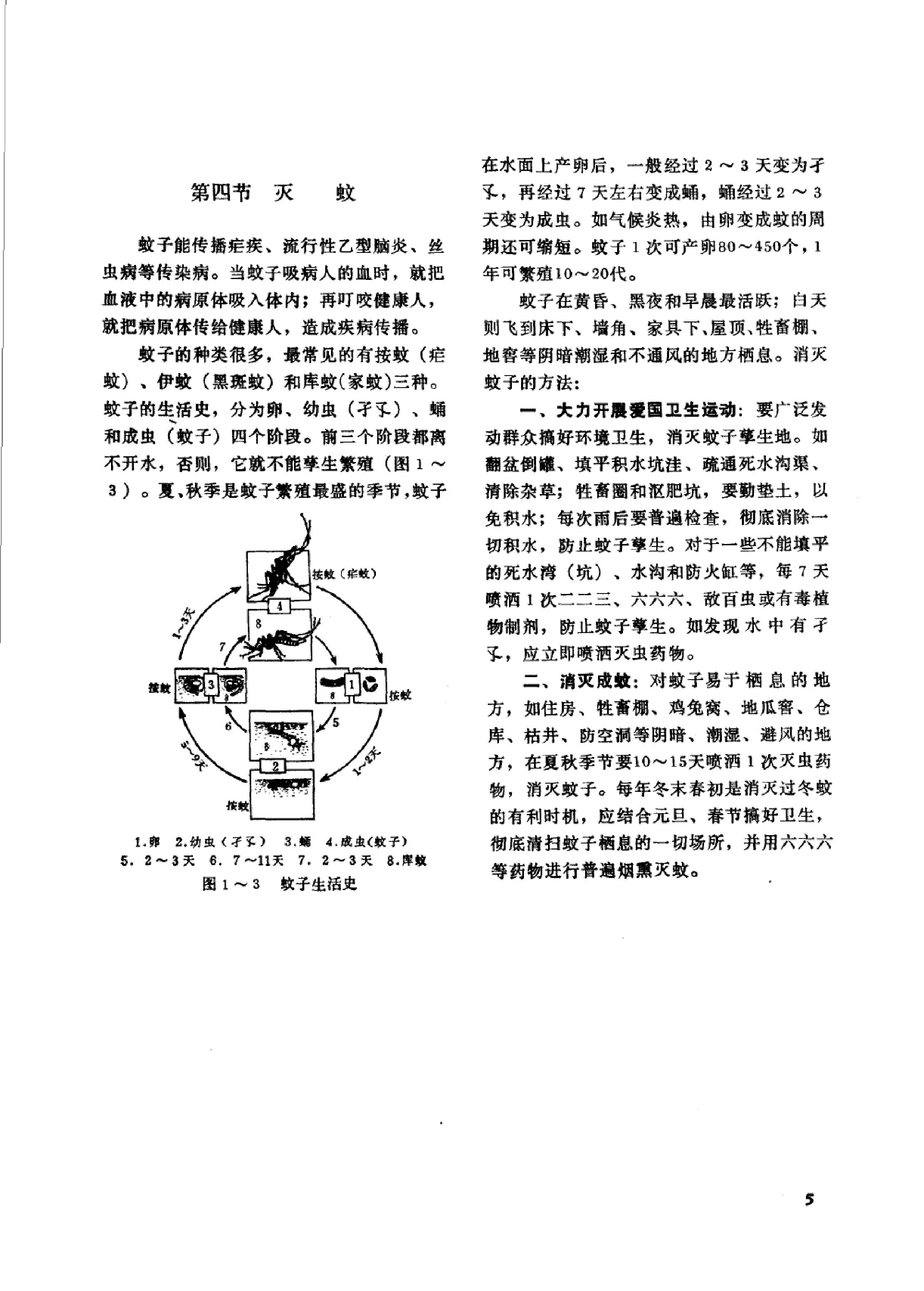 赤脚医生复训教材 山东人民出版社.pdf_第22页