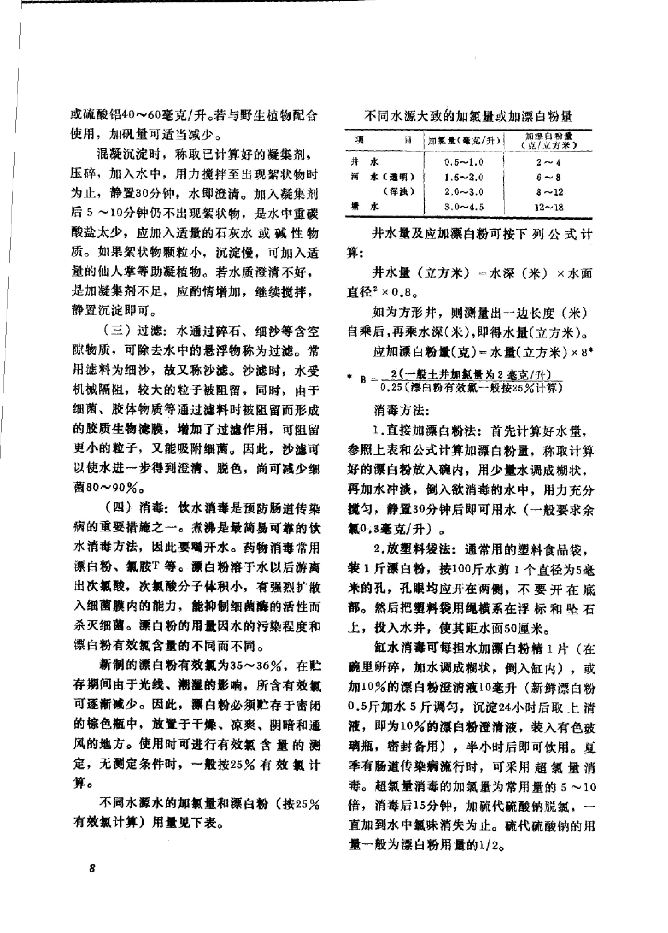 赤脚医生复训教材 山东人民出版社.pdf_第25页