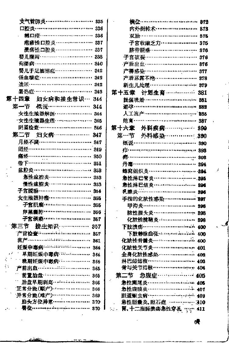 赤脚医生手册 上海版  1969年12月第1版.pdf_第13页