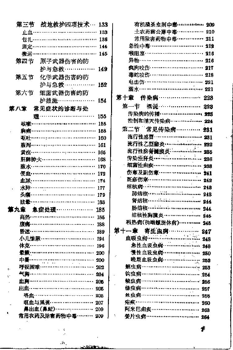 赤脚医生手册 上海版  1969年12月第1版.pdf_第11页