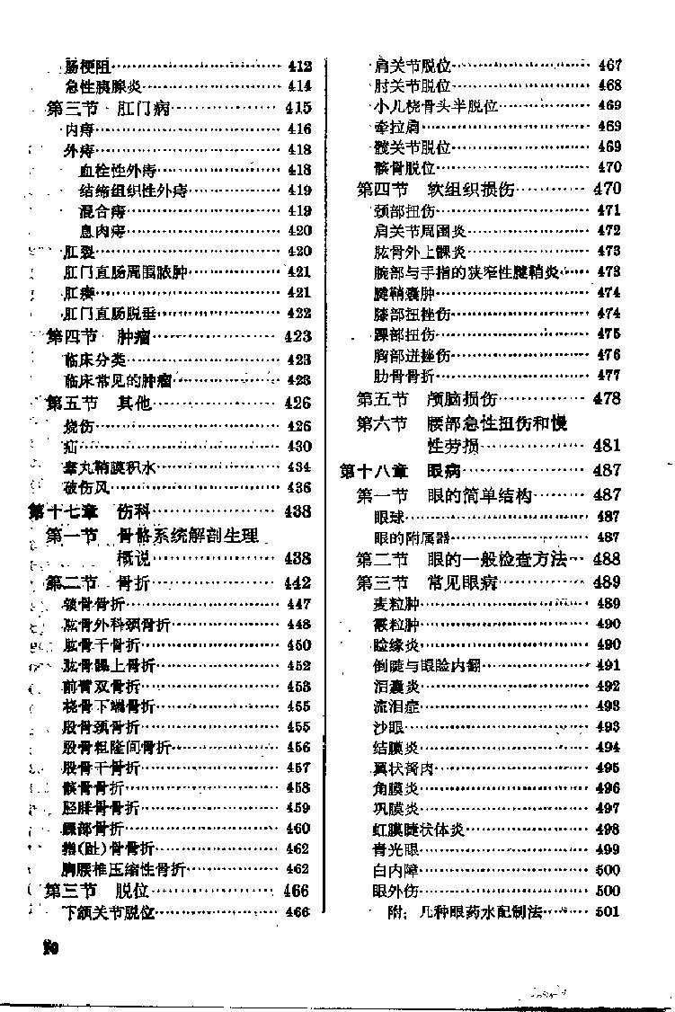 赤脚医生手册 上海版  1969年12月第1版.pdf_第14页