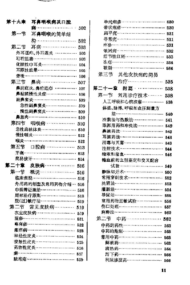 赤脚医生手册 上海版  1969年12月第1版.pdf_第15页