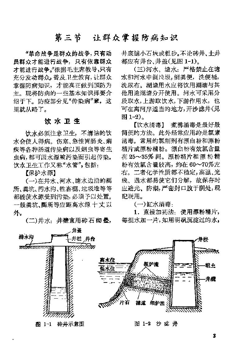 赤脚医生手册 上海版  1969年12月第1版.pdf_第19页