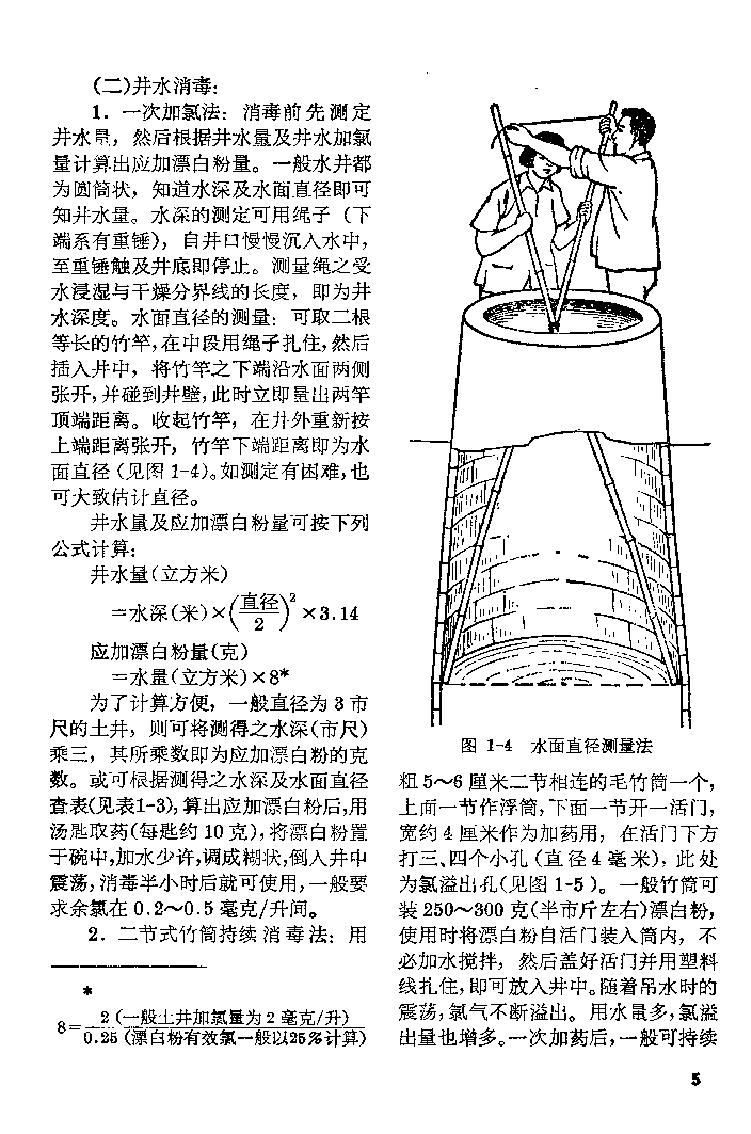 赤脚医生手册 上海版  1969年12月第1版.pdf_第21页