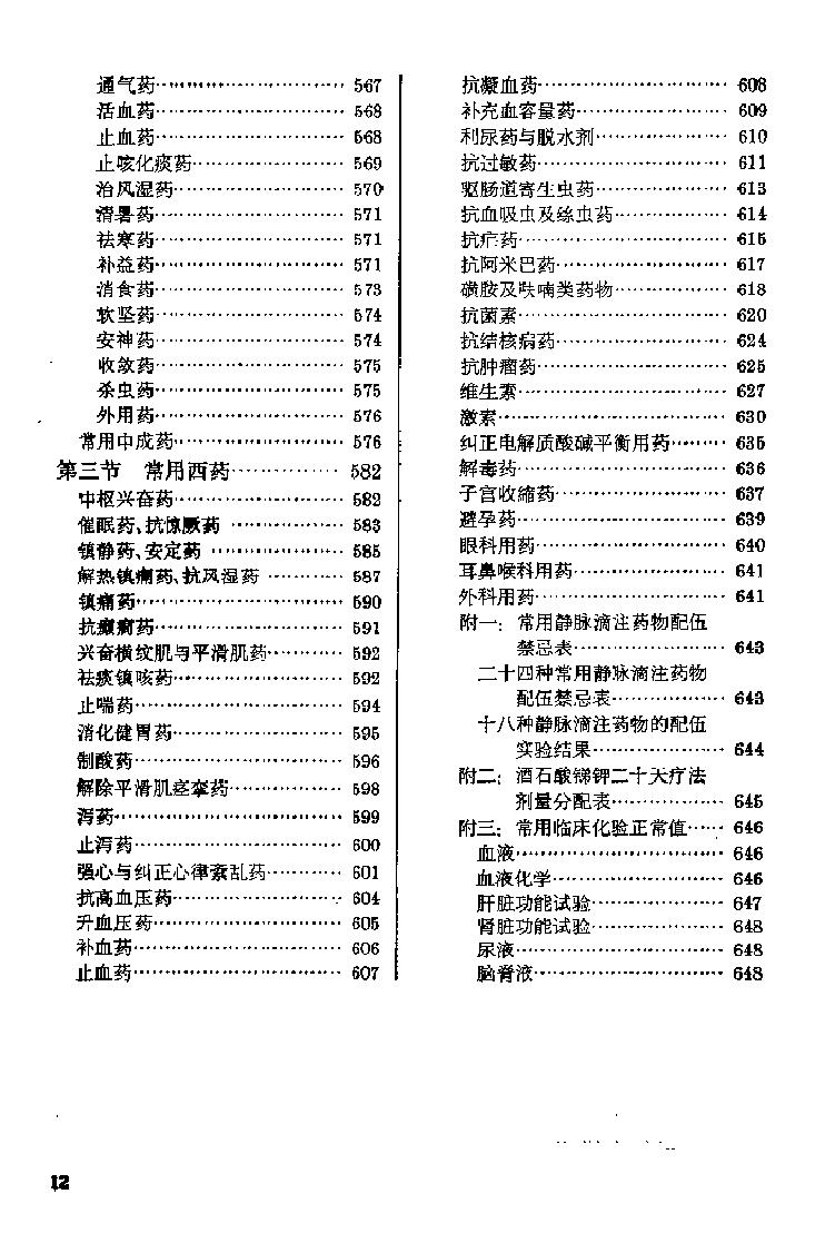 赤脚医生手册 上海版  1969年12月第1版.pdf_第16页