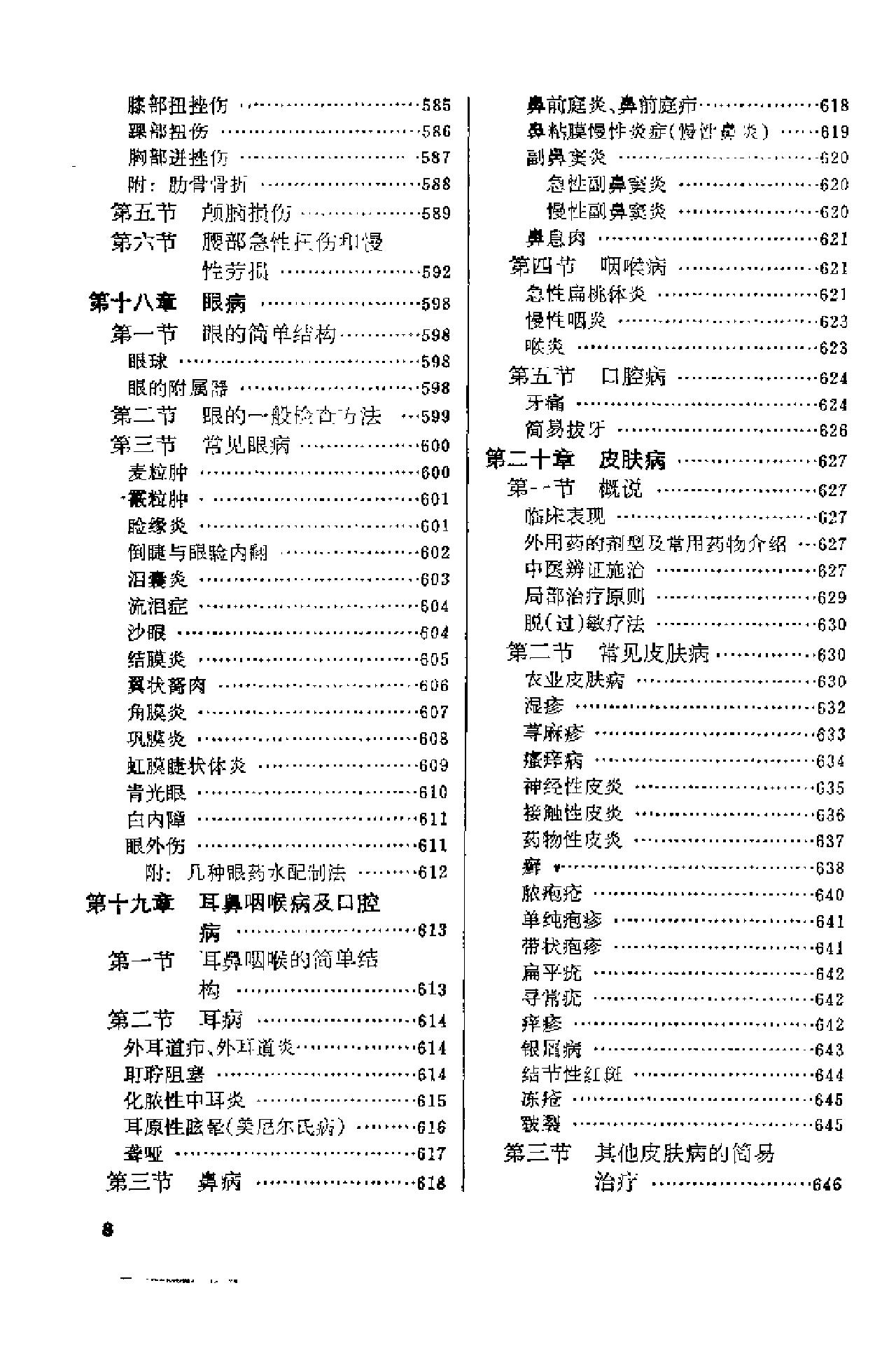 赤脚医生手册 上海版 1970年9月第1版.pdf_第20页