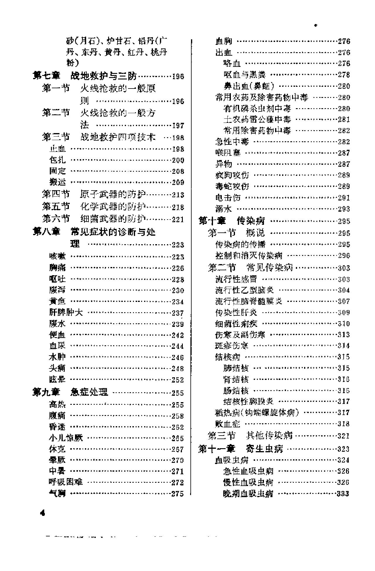 赤脚医生手册 上海版 1970年9月第1版.pdf_第16页