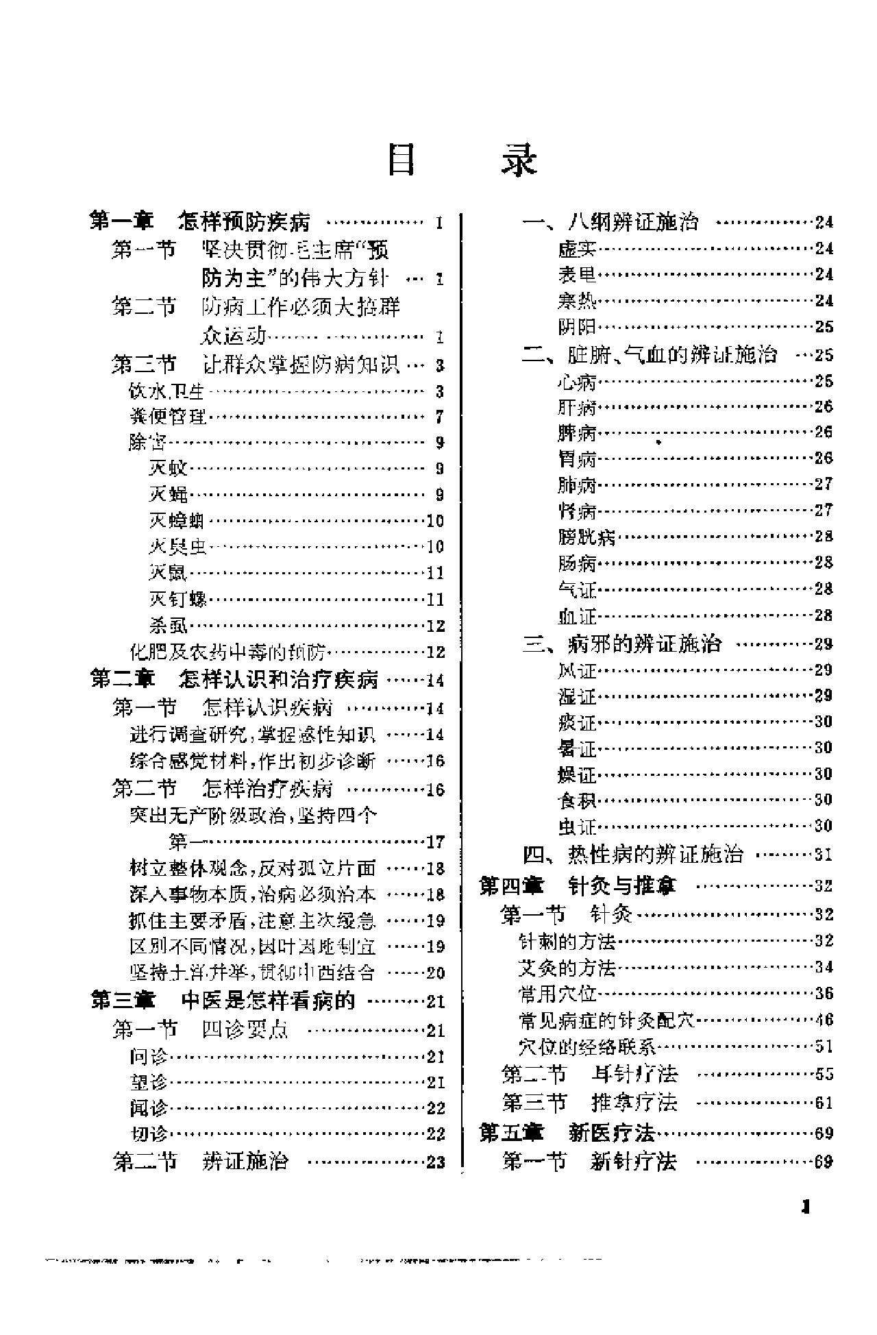 赤脚医生手册 上海版 1970年9月第1版.pdf_第13页