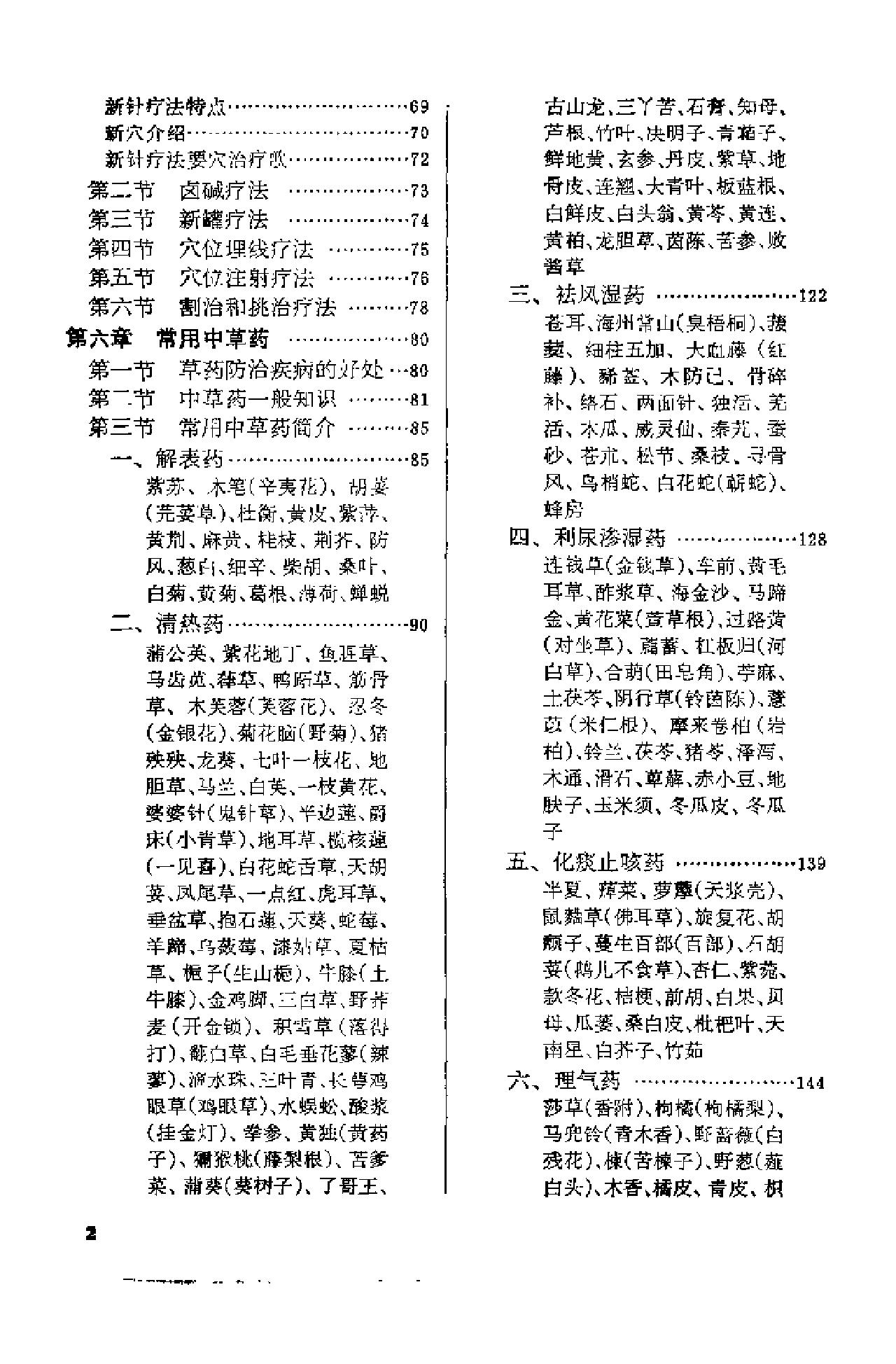 赤脚医生手册 上海版 1970年9月第1版.pdf_第14页