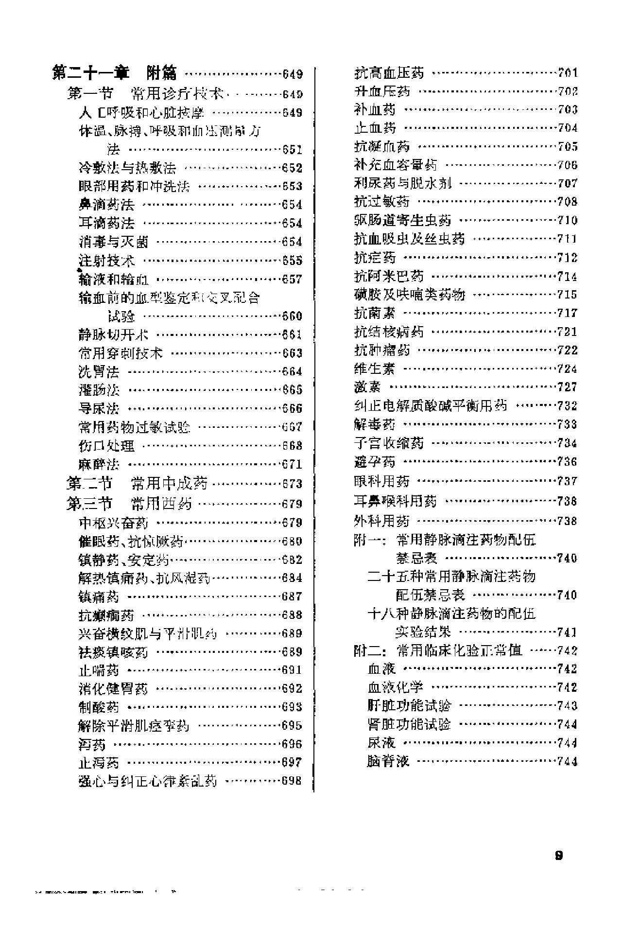 赤脚医生手册 上海版 1970年9月第1版.pdf_第21页