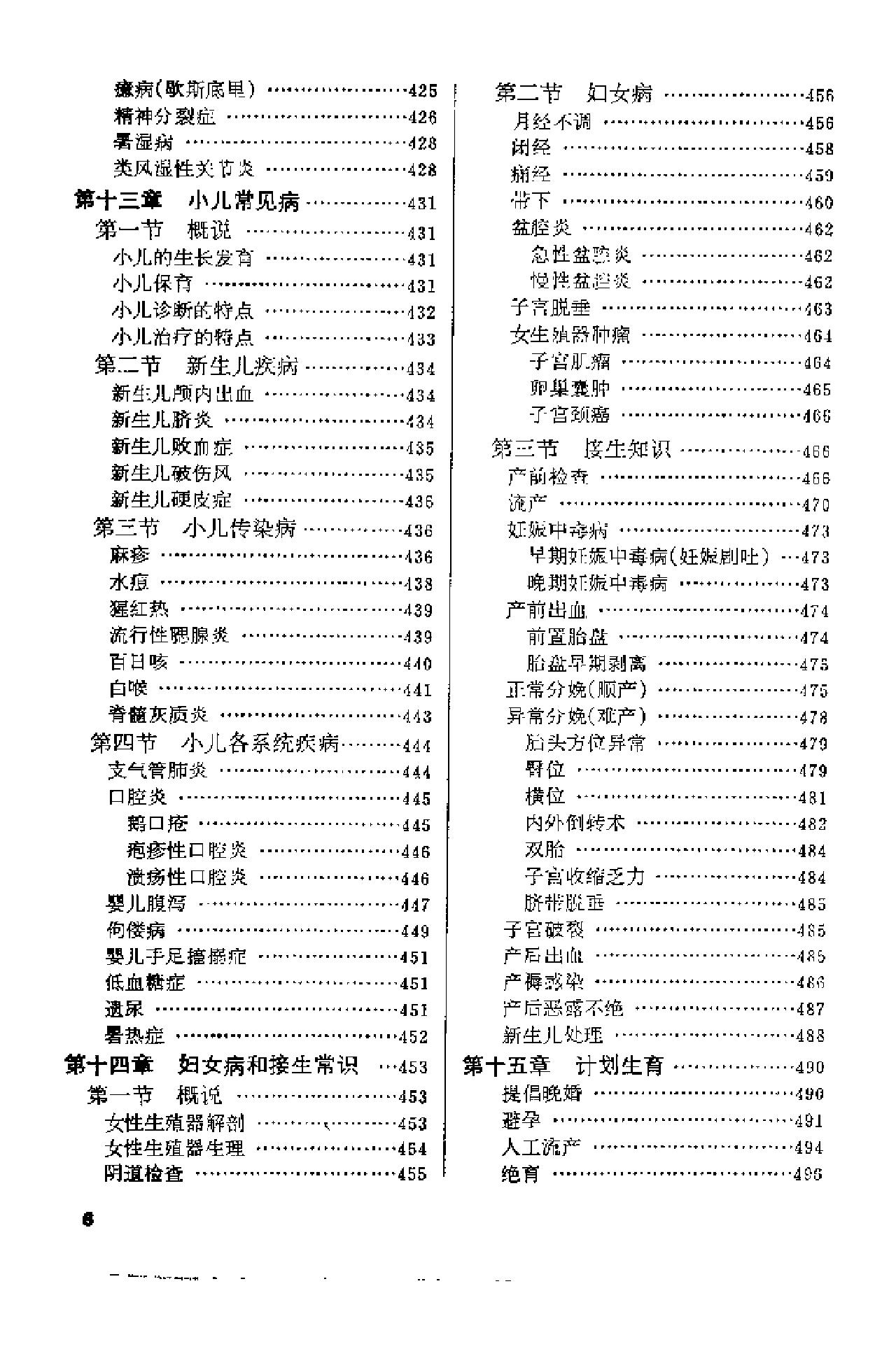 赤脚医生手册 上海版 1970年9月第1版.pdf_第18页