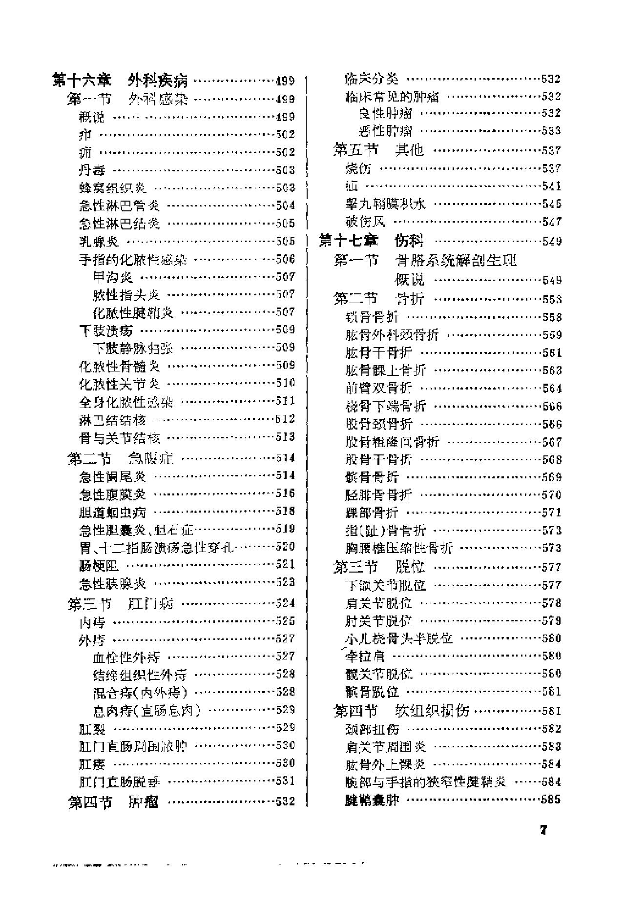 赤脚医生手册 上海版 1970年9月第1版.pdf_第19页