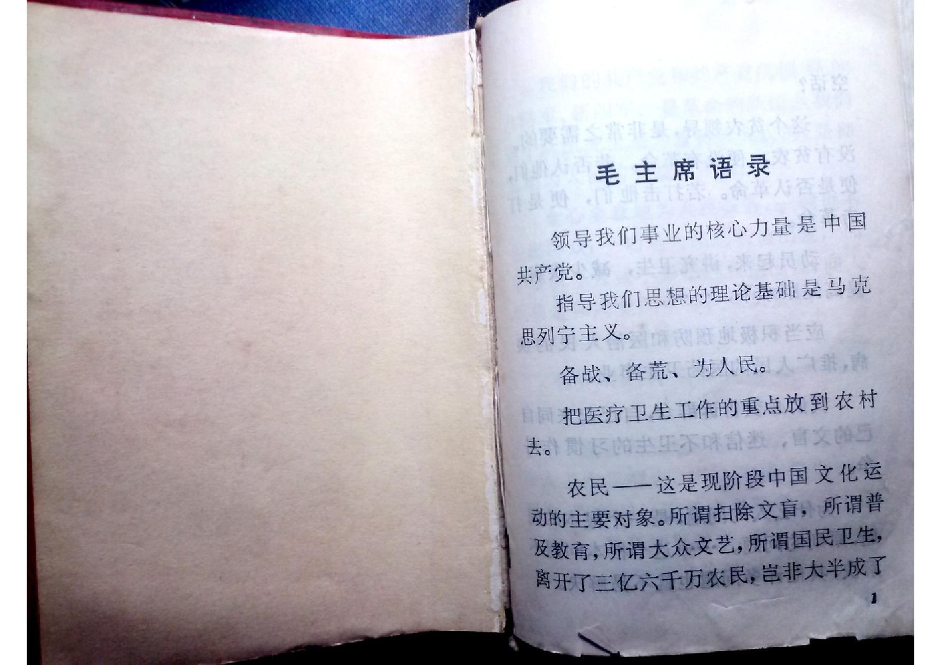 赤脚医生手册 吉林版.pdf_第2页