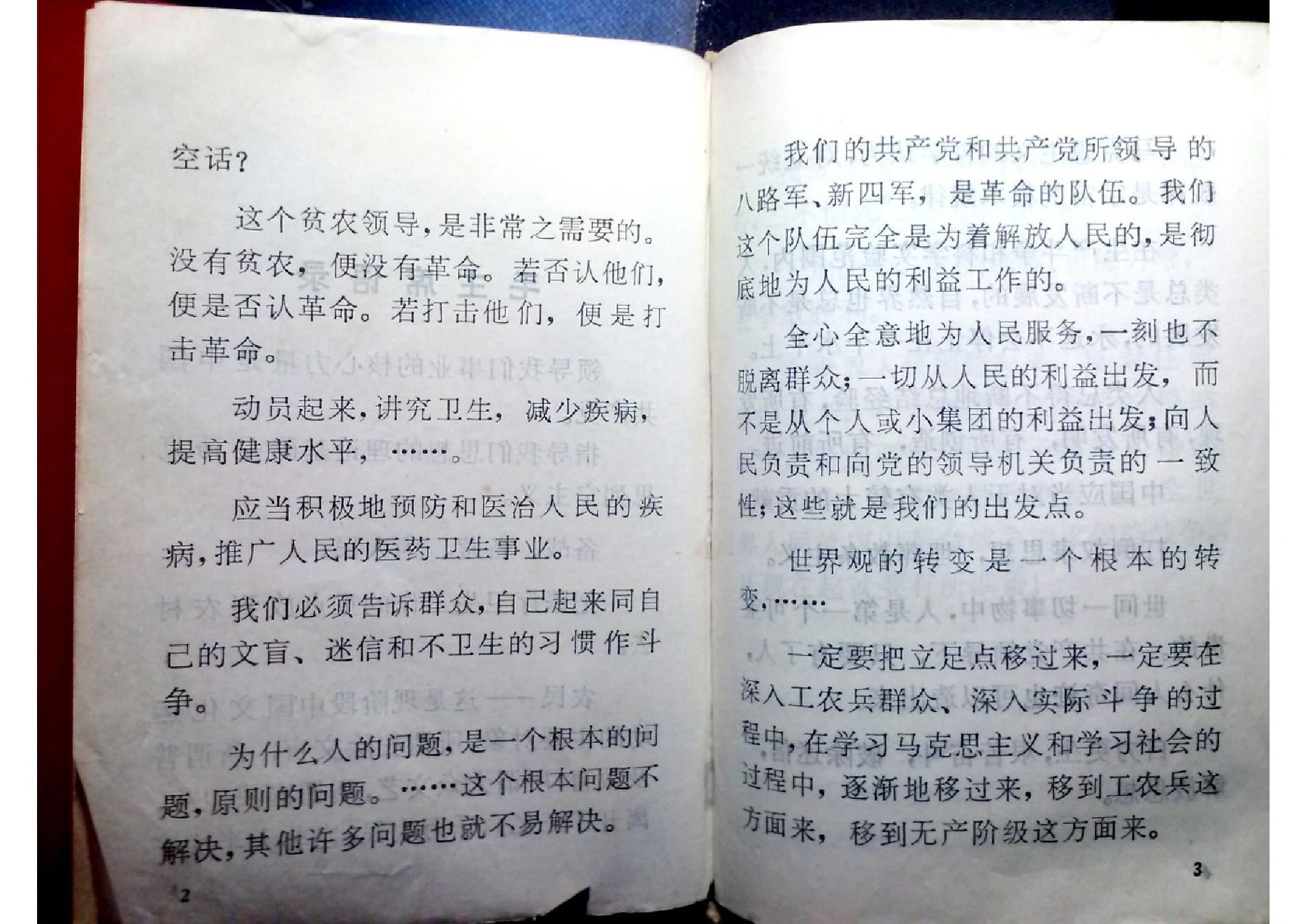 赤脚医生手册 吉林版.pdf_第3页