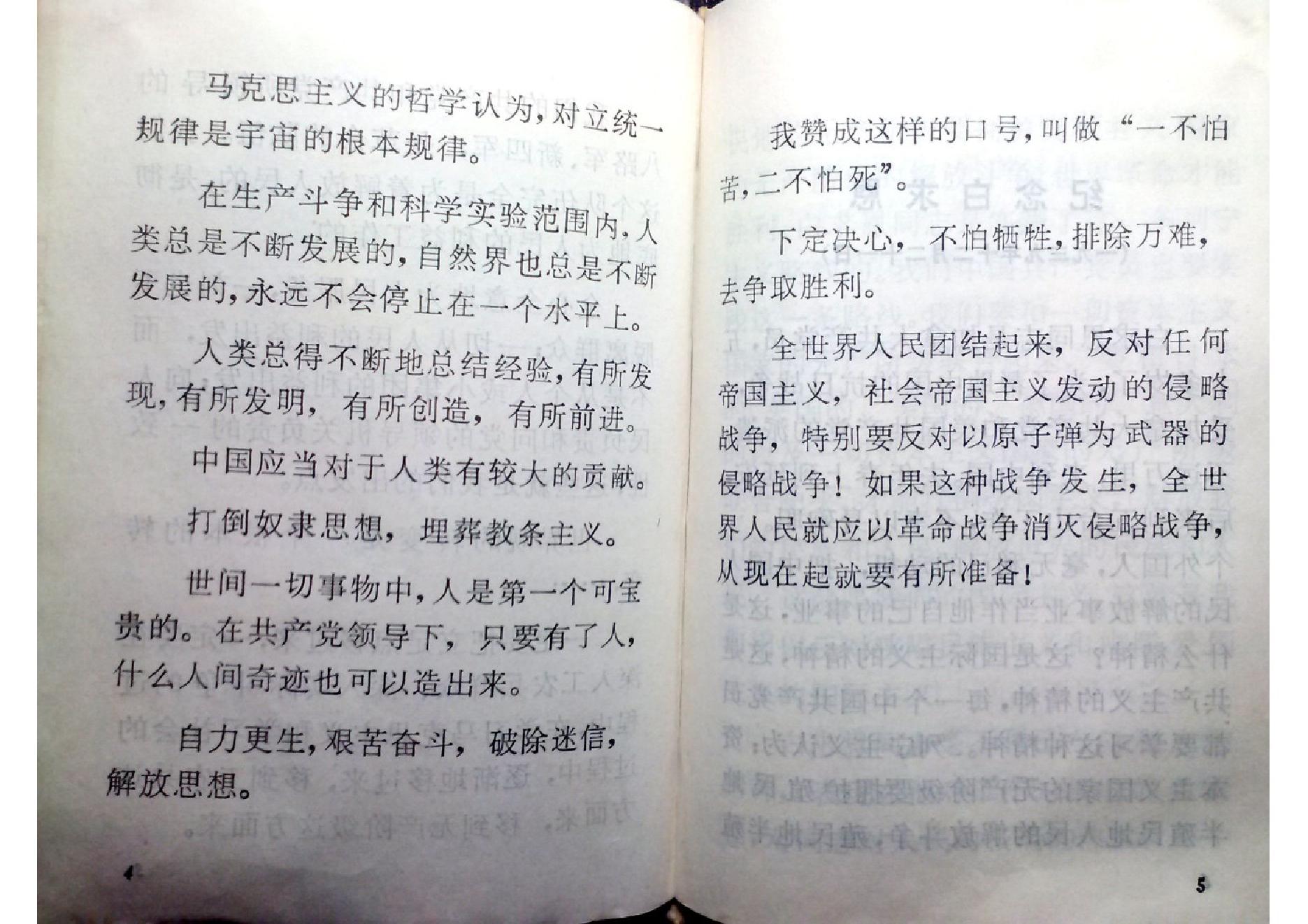 赤脚医生手册 吉林版.pdf_第4页