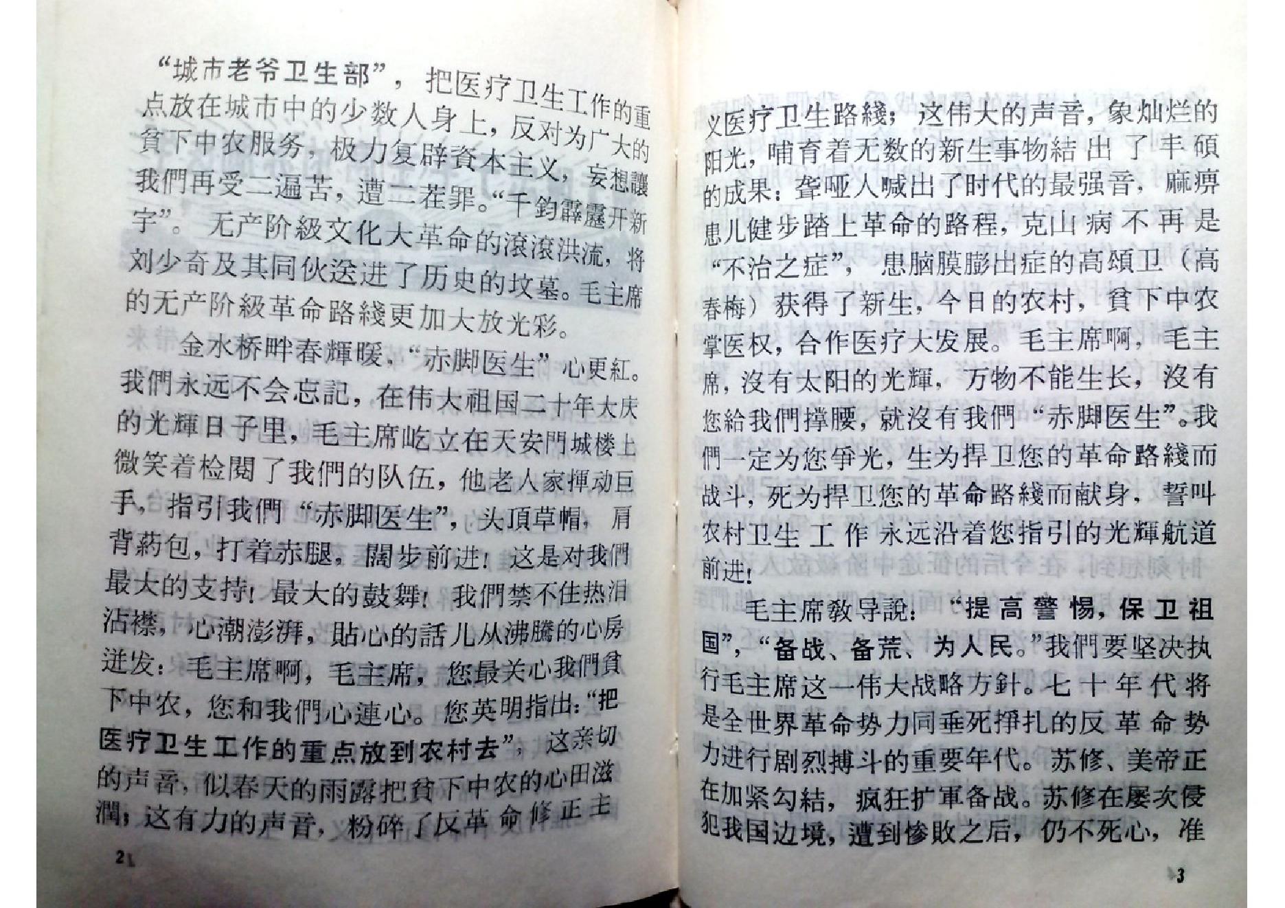 赤脚医生手册 吉林版.pdf_第9页