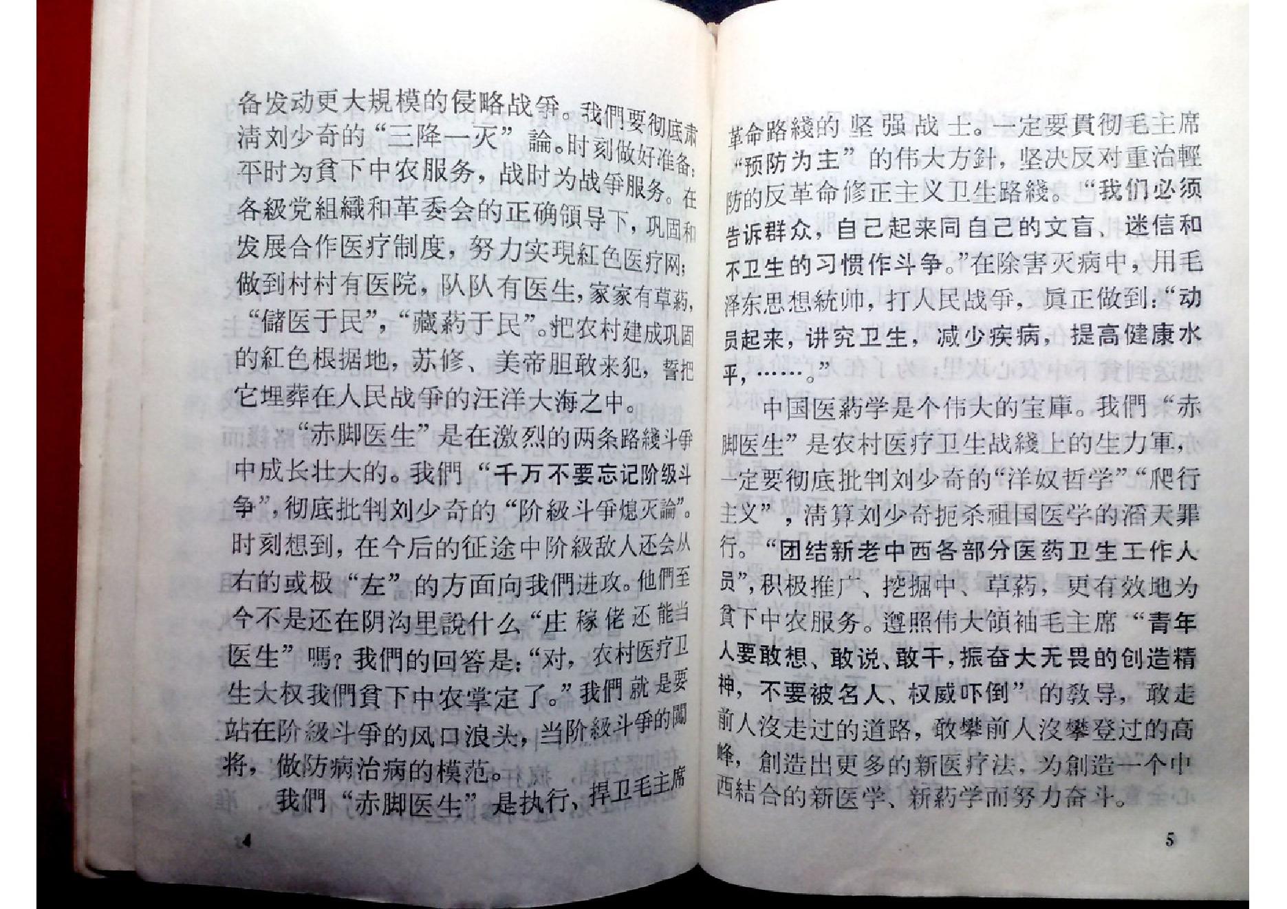 赤脚医生手册 吉林版.pdf_第10页