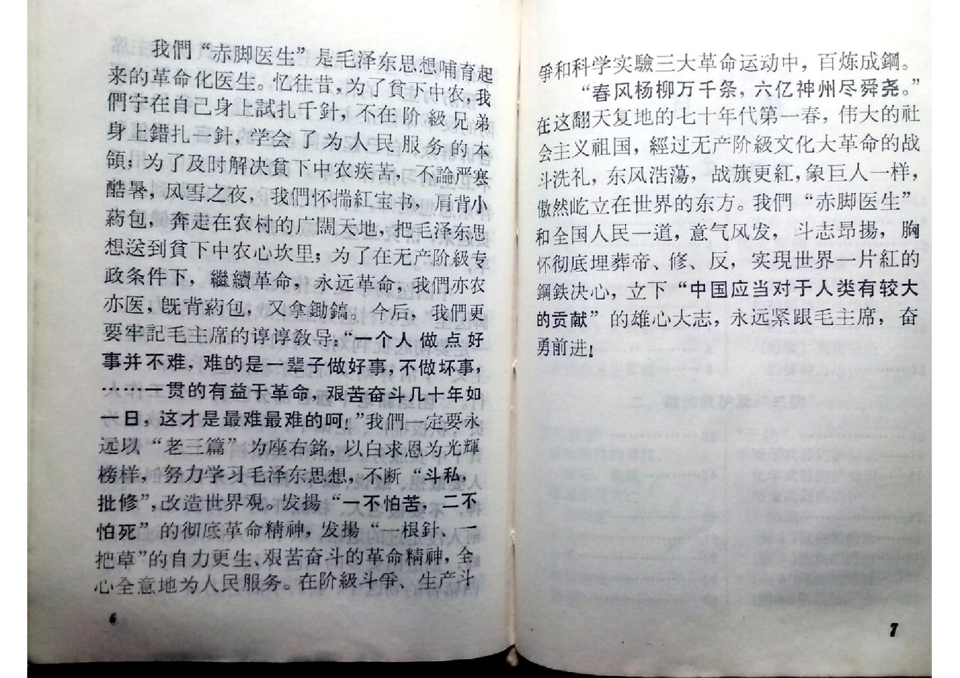 赤脚医生手册 吉林版.pdf_第11页