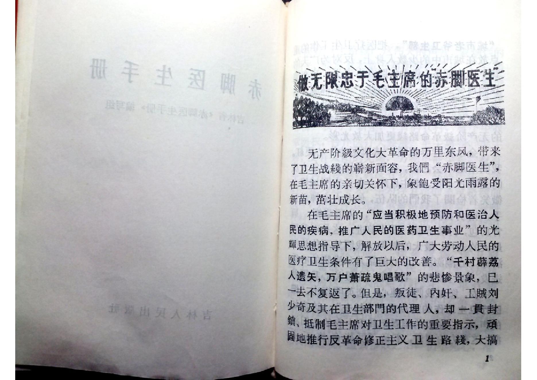 赤脚医生手册 吉林版.pdf_第8页