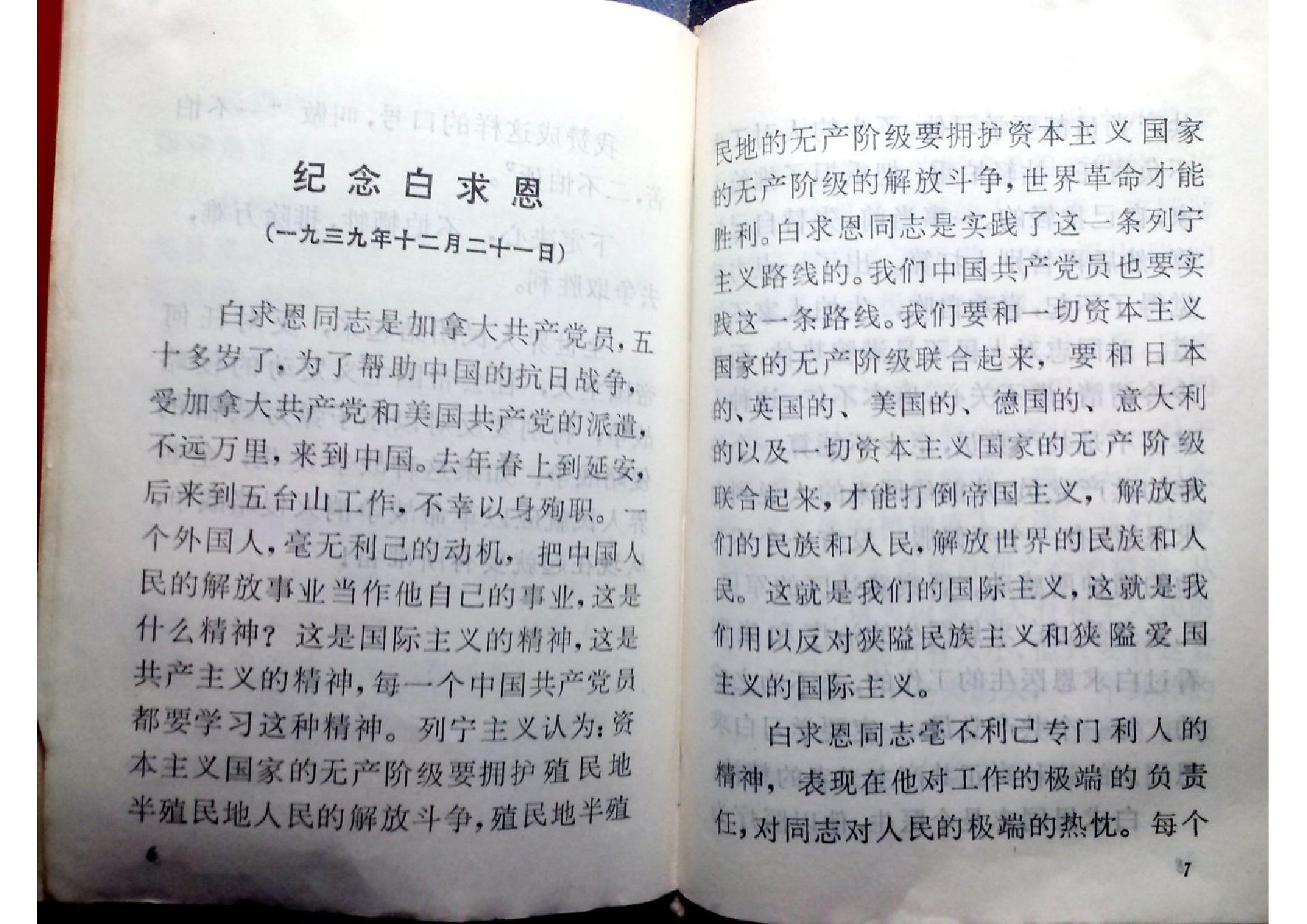 赤脚医生手册 吉林版.pdf_第5页