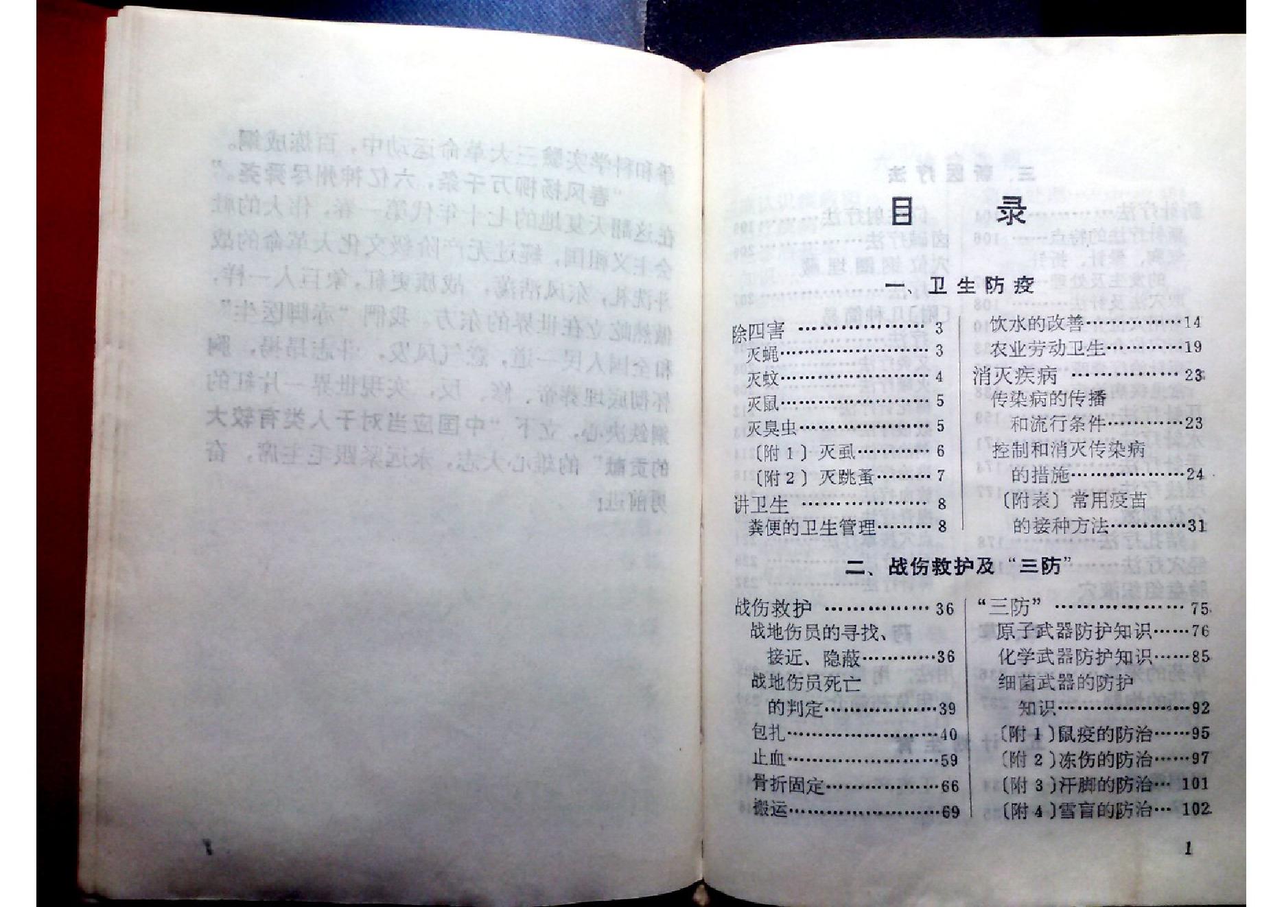 赤脚医生手册 吉林版.pdf_第12页