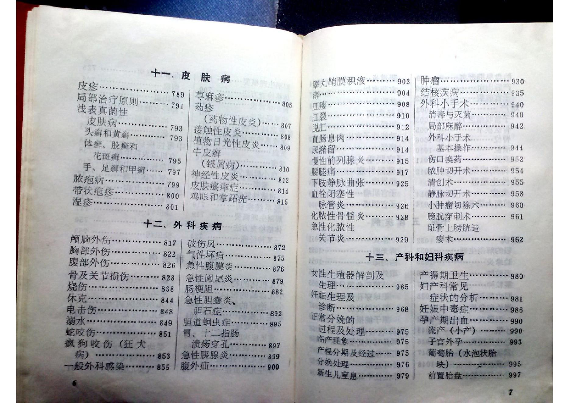 赤脚医生手册 吉林版.pdf_第15页