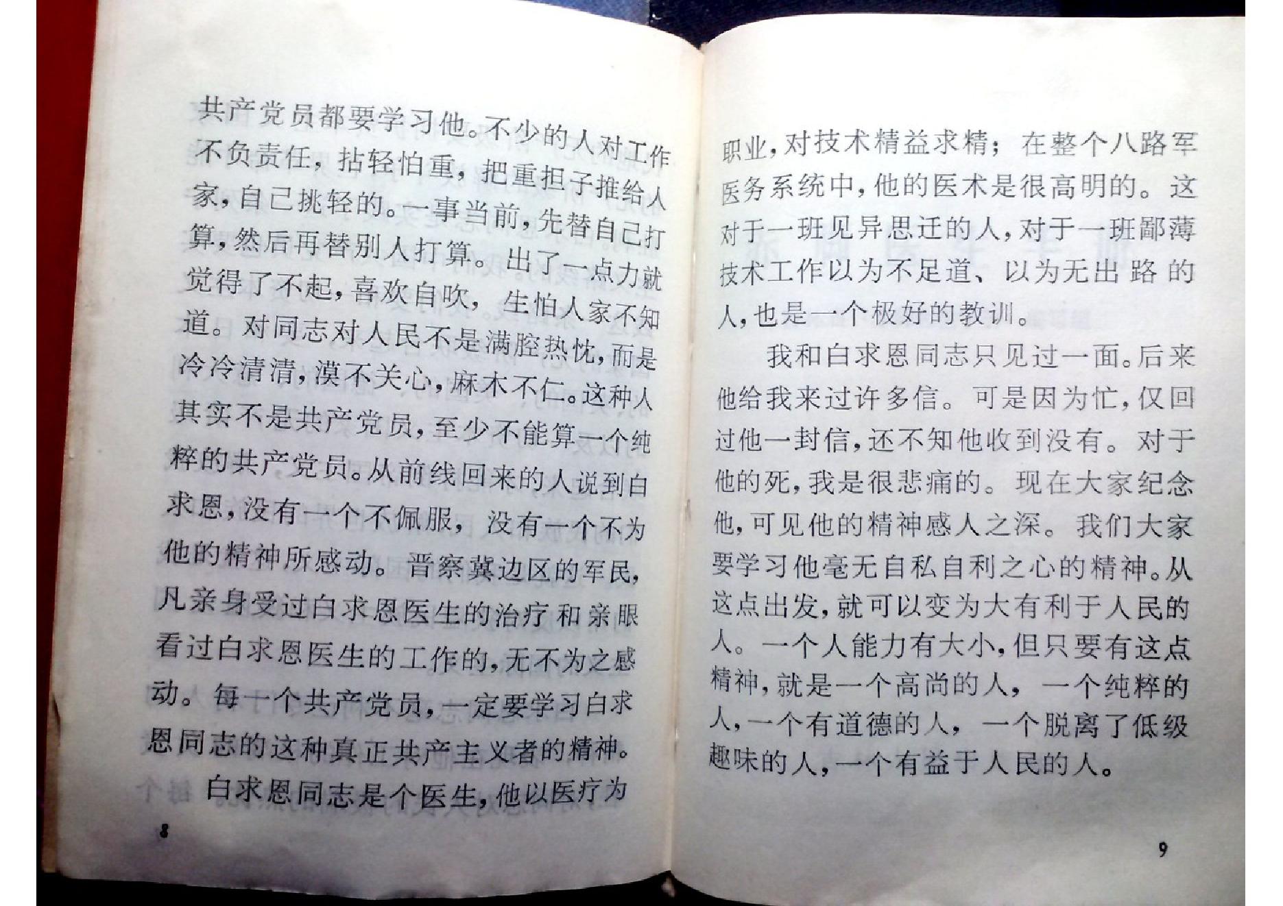 赤脚医生手册 吉林版.pdf_第6页