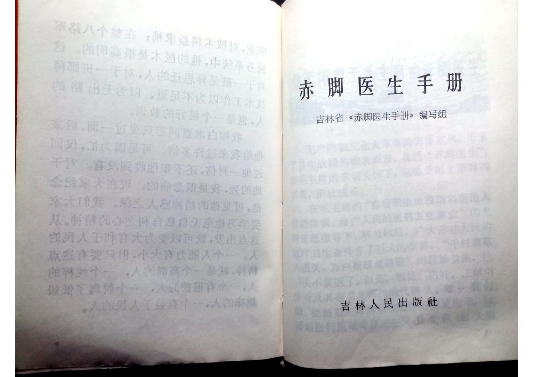 赤脚医生手册 吉林版.pdf_第7页