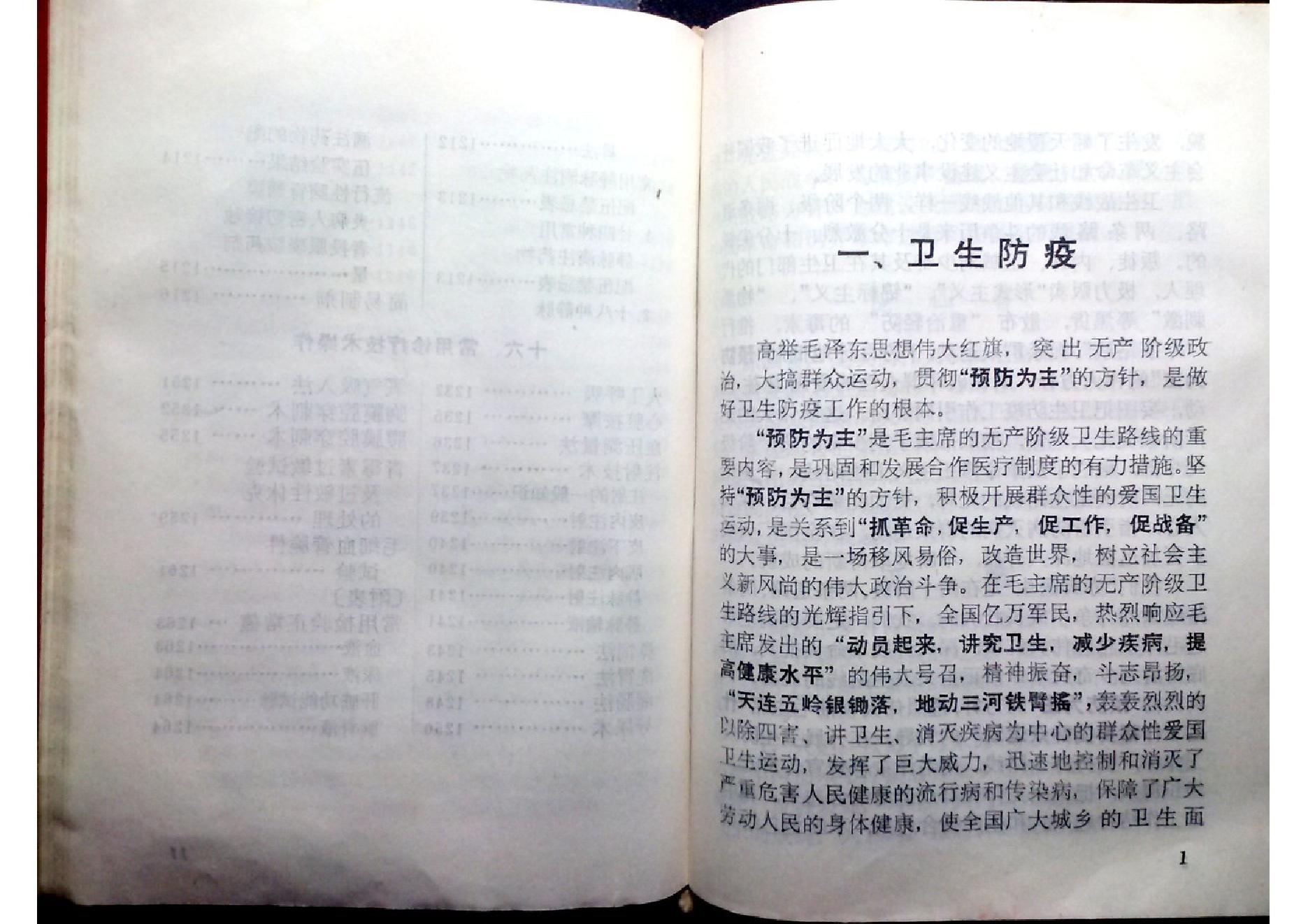 赤脚医生手册 吉林版.pdf_第18页