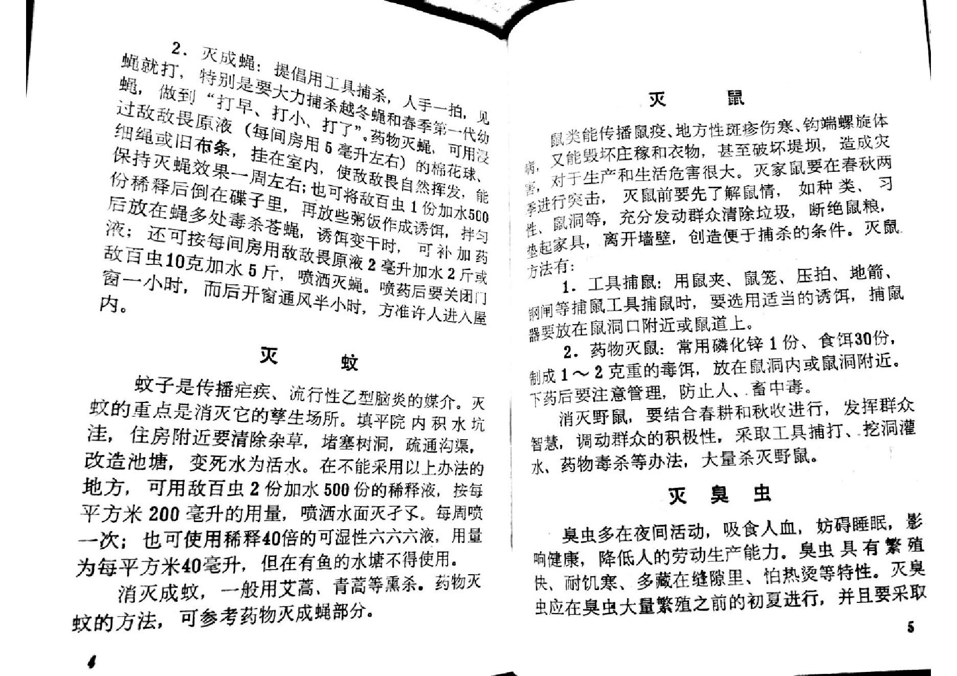 赤脚医生手册 吉林版.pdf_第20页