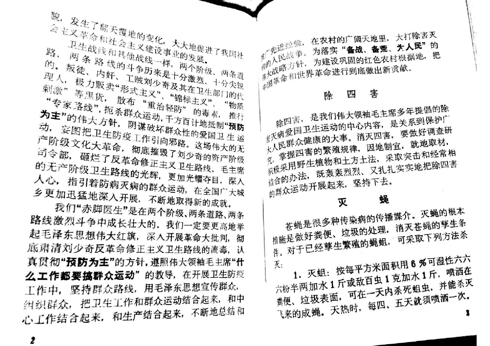 赤脚医生手册 吉林版.pdf_第19页