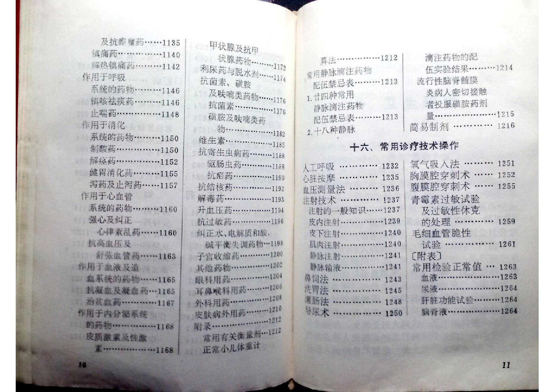 赤脚医生手册 吉林版.pdf_第16页