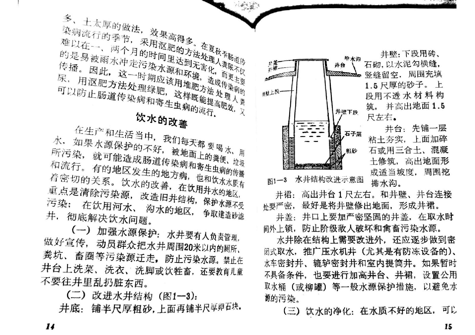 赤脚医生手册 吉林版.pdf_第25页