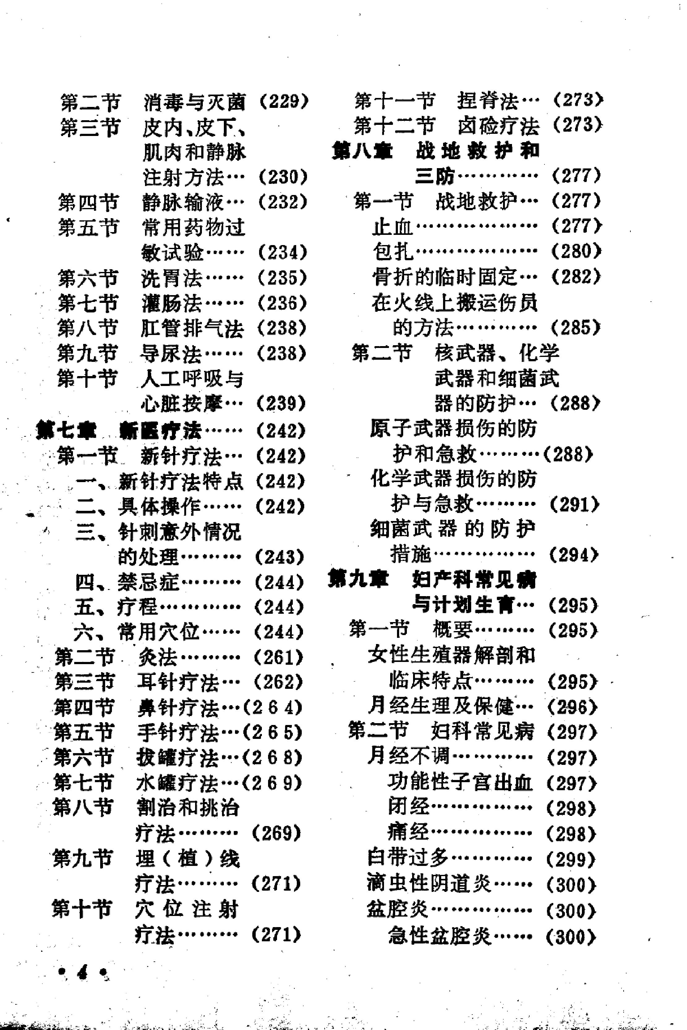 赤脚医生手册 广东版.pdf_第17页