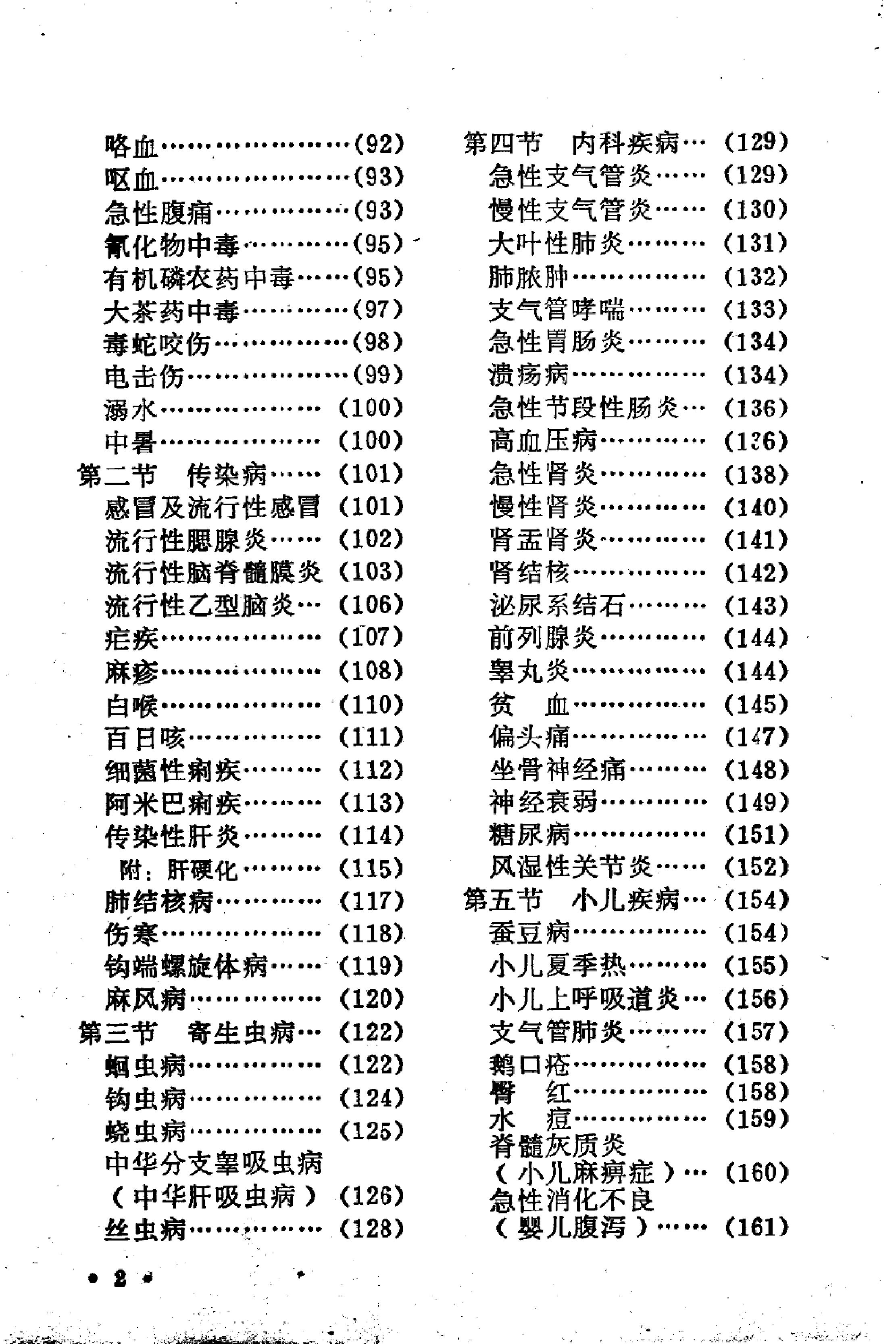 赤脚医生手册 广东版.pdf_第15页