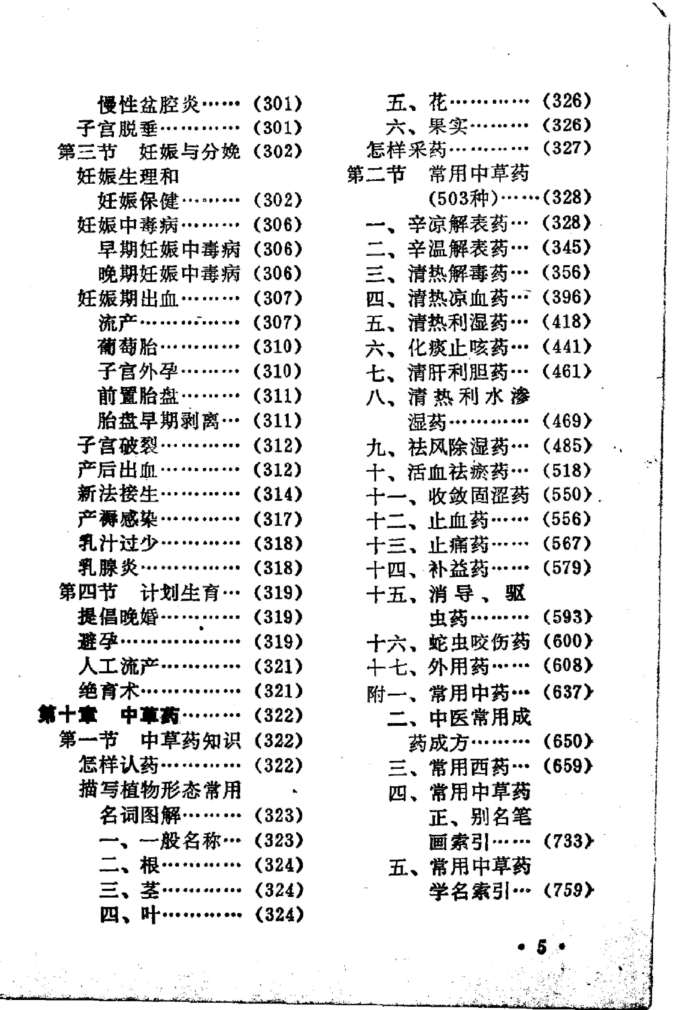 赤脚医生手册 广东版.pdf_第18页