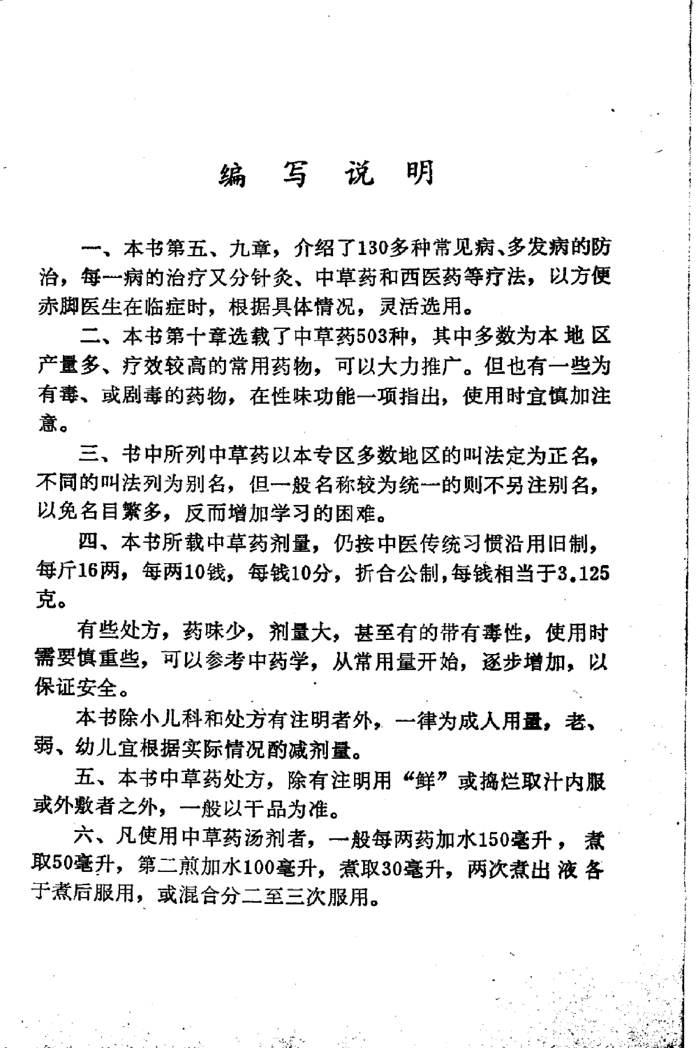 赤脚医生手册 广东版.pdf_第13页